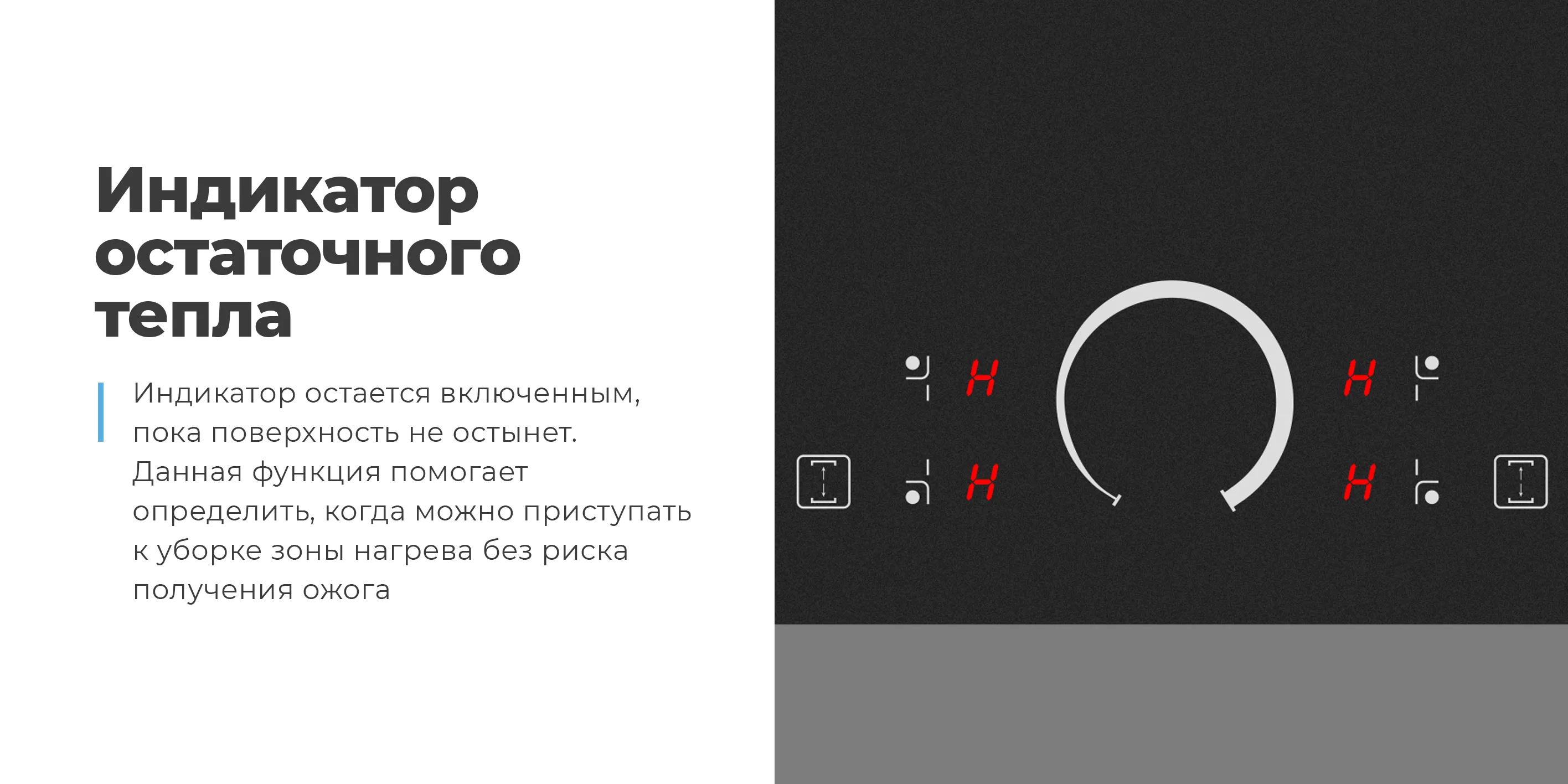 Индикатор остаточного тепла
