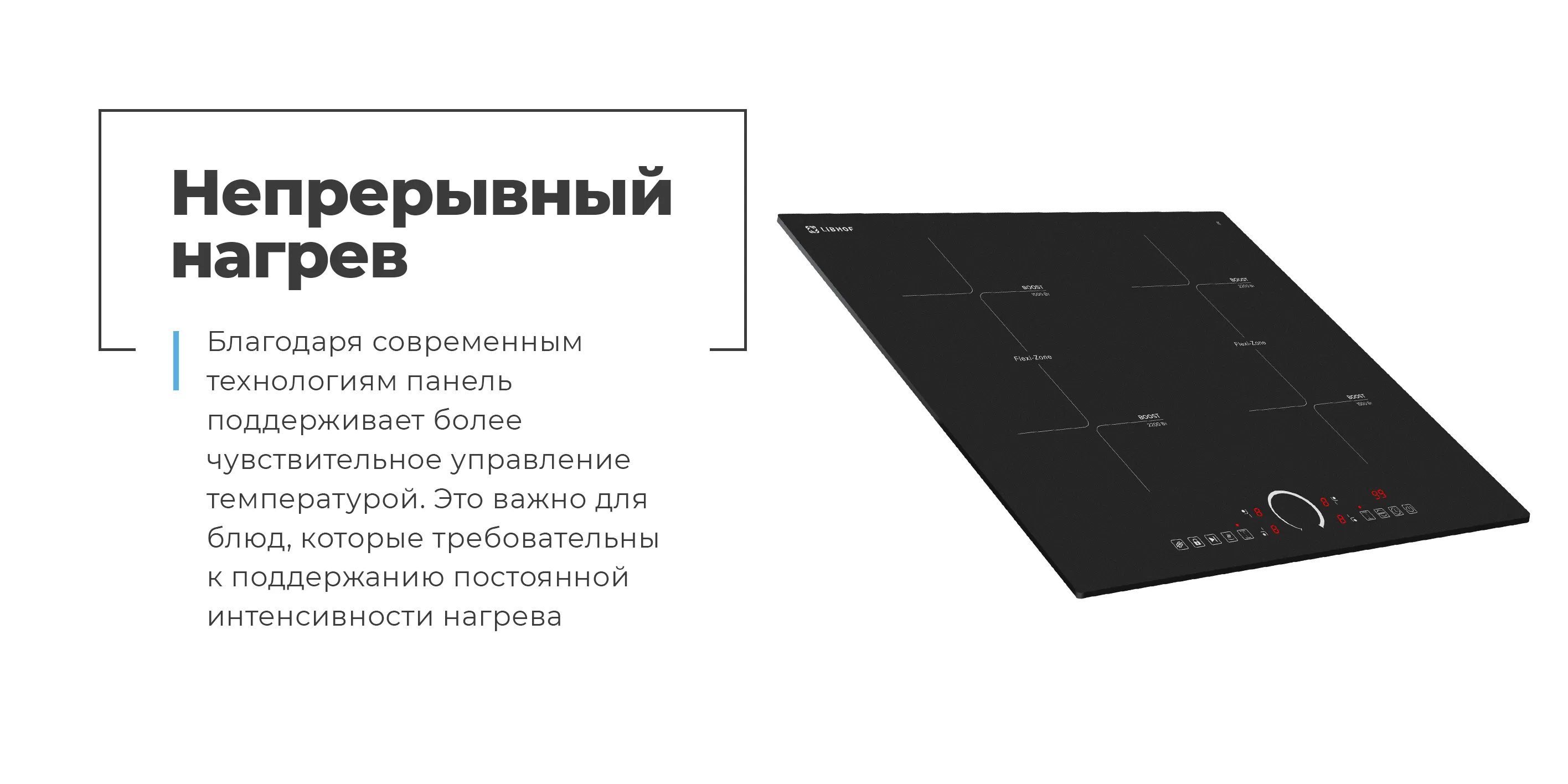 Непрерывный нагрев