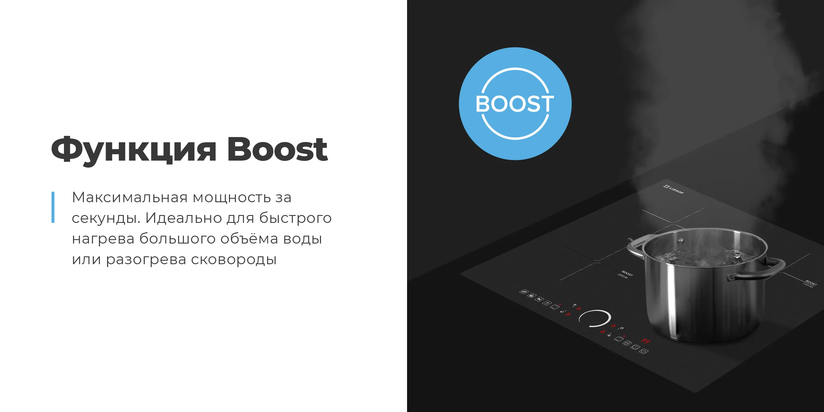Функция Boost
