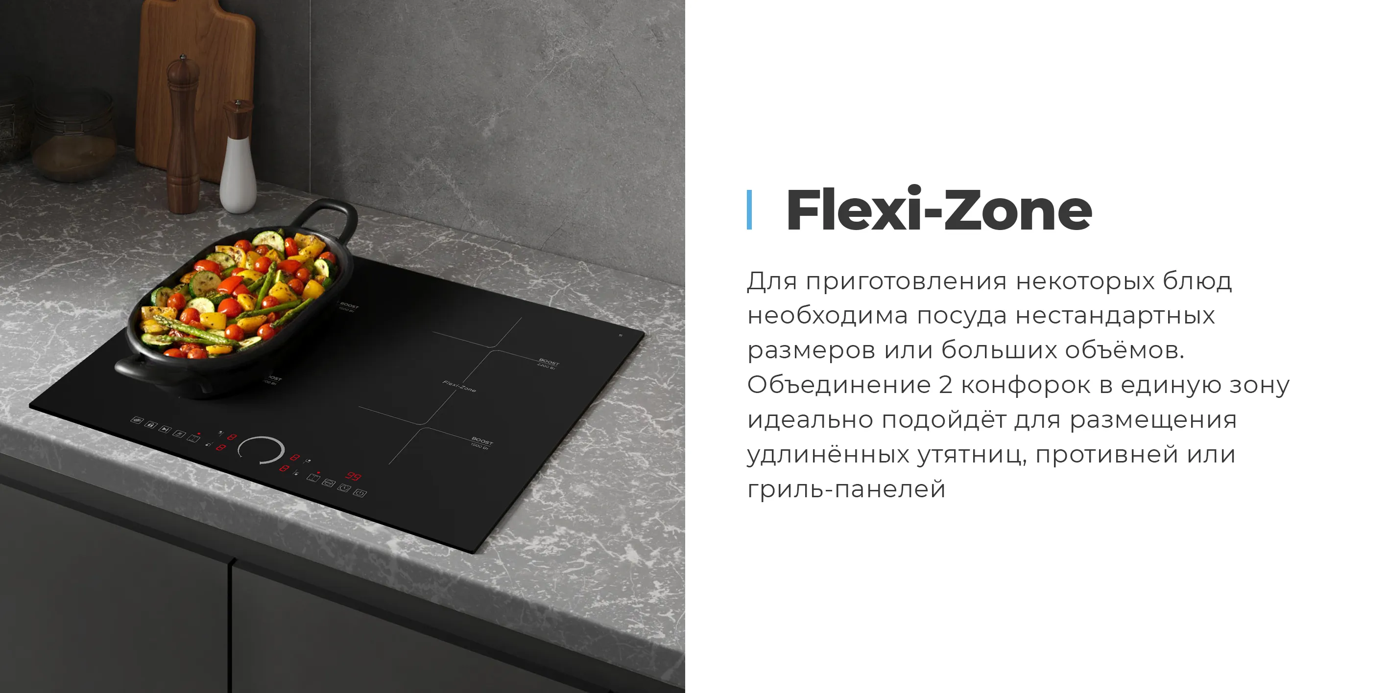 Flexi Zone