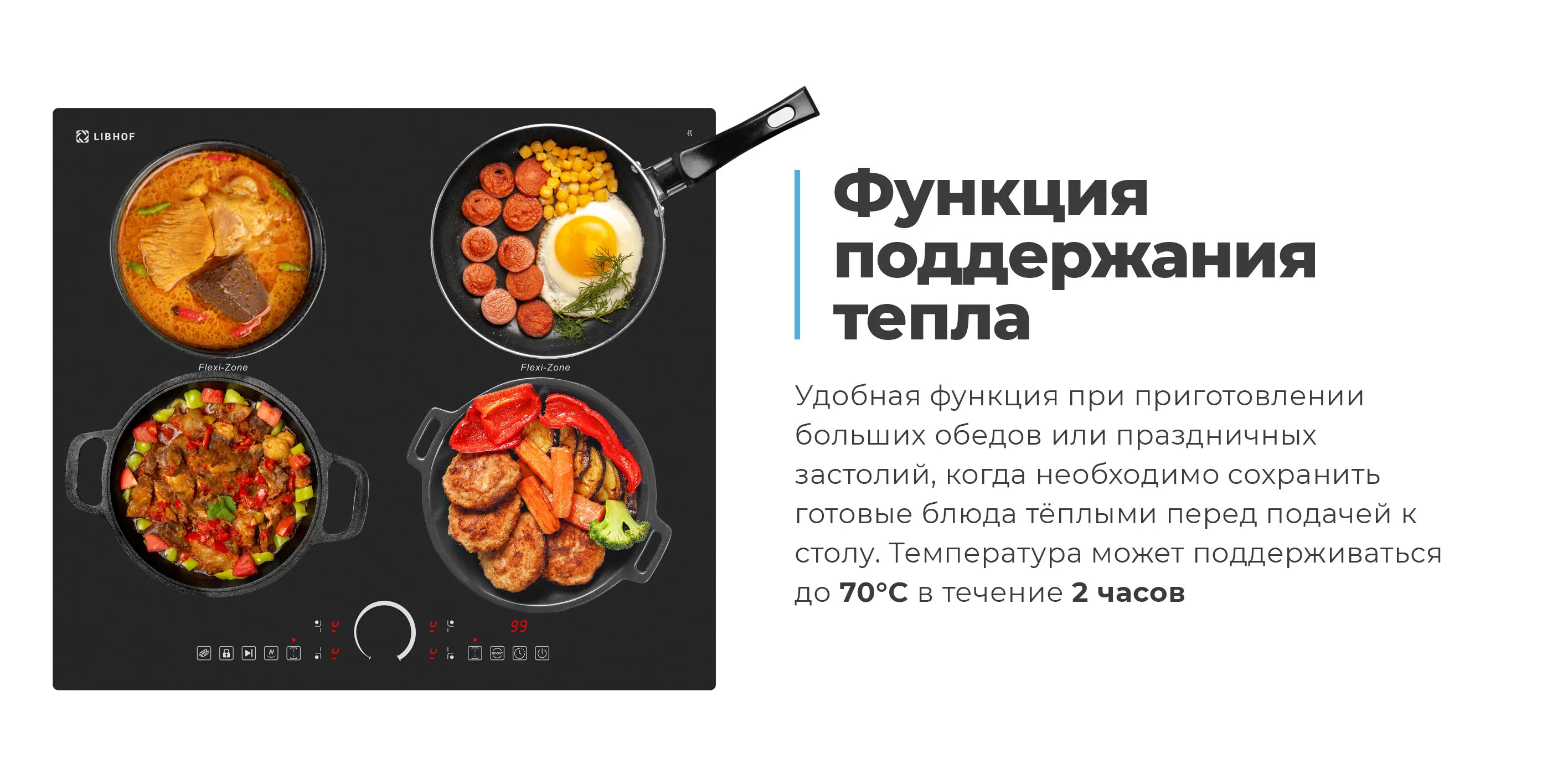 Функция поддержания тепла