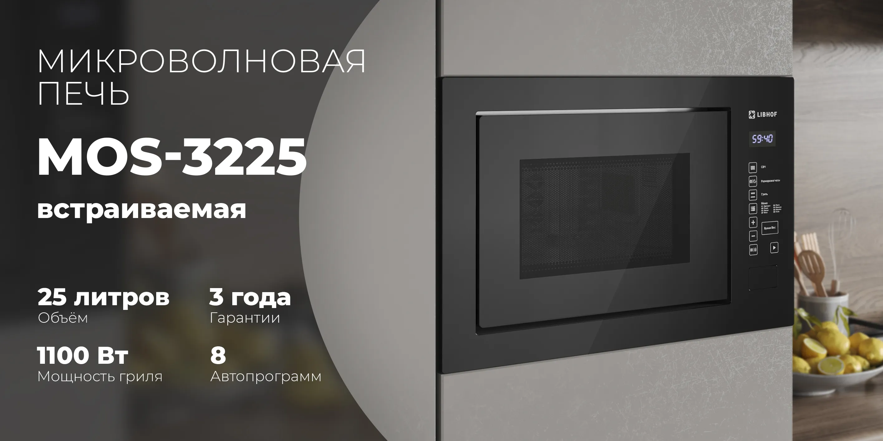 Микроволновая печь mos-3225-black