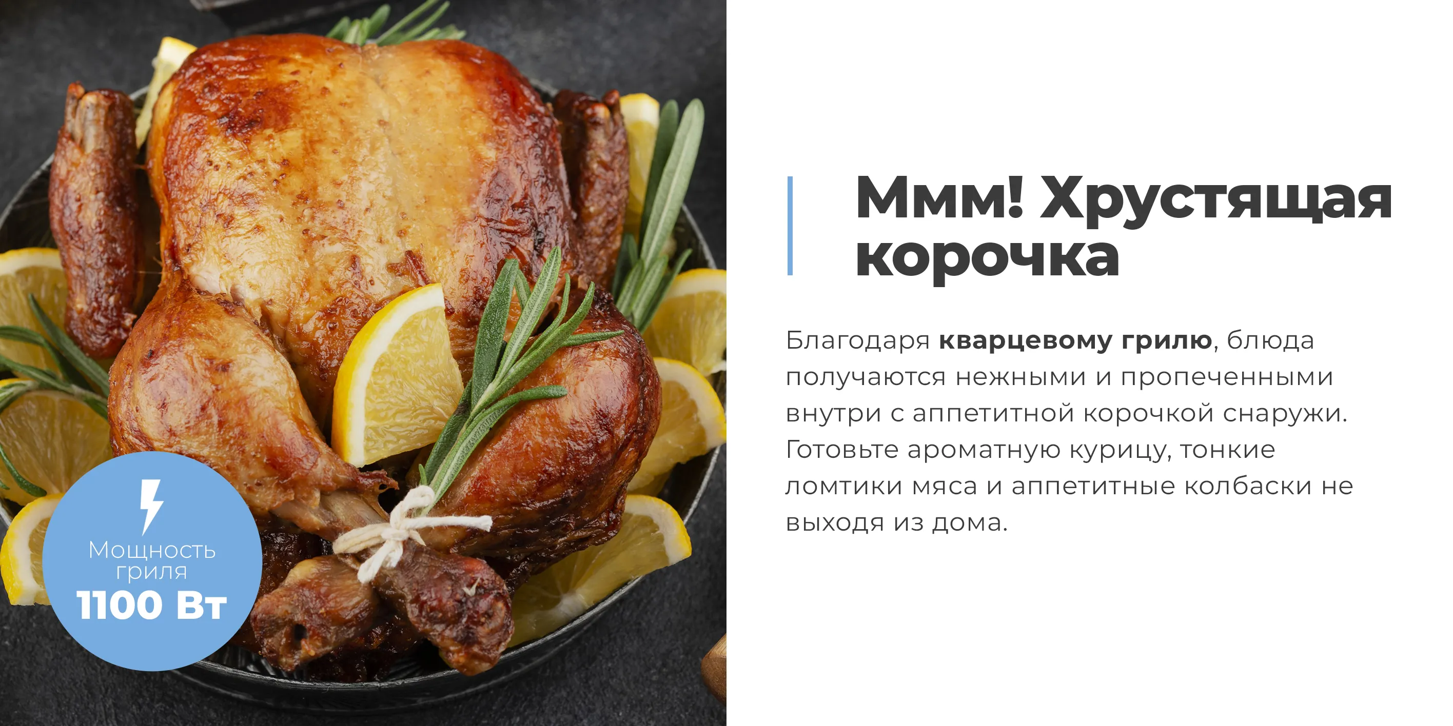 Хрустящая корочка