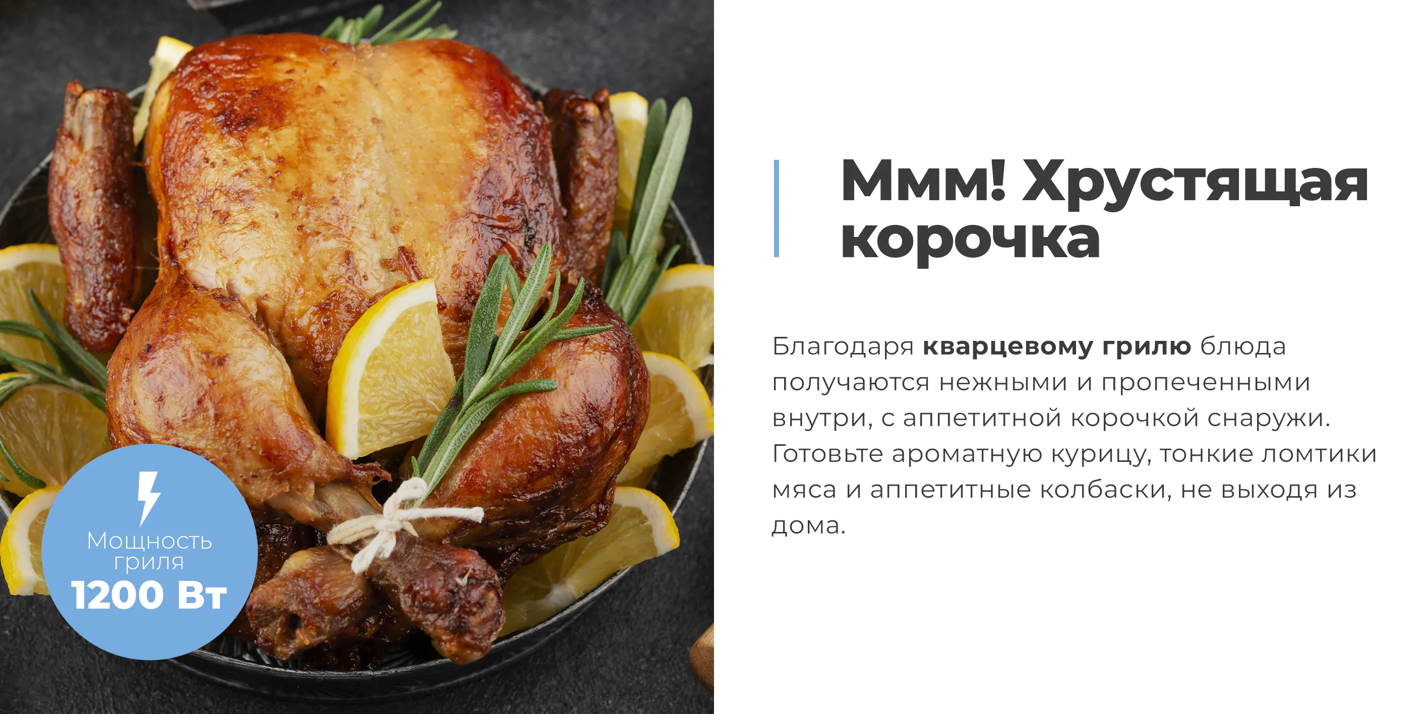 Хрустящая корочка