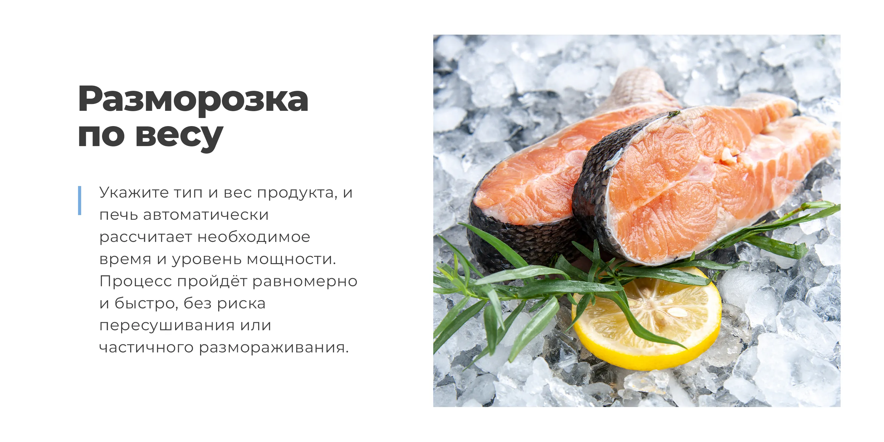 Разморозка по весу