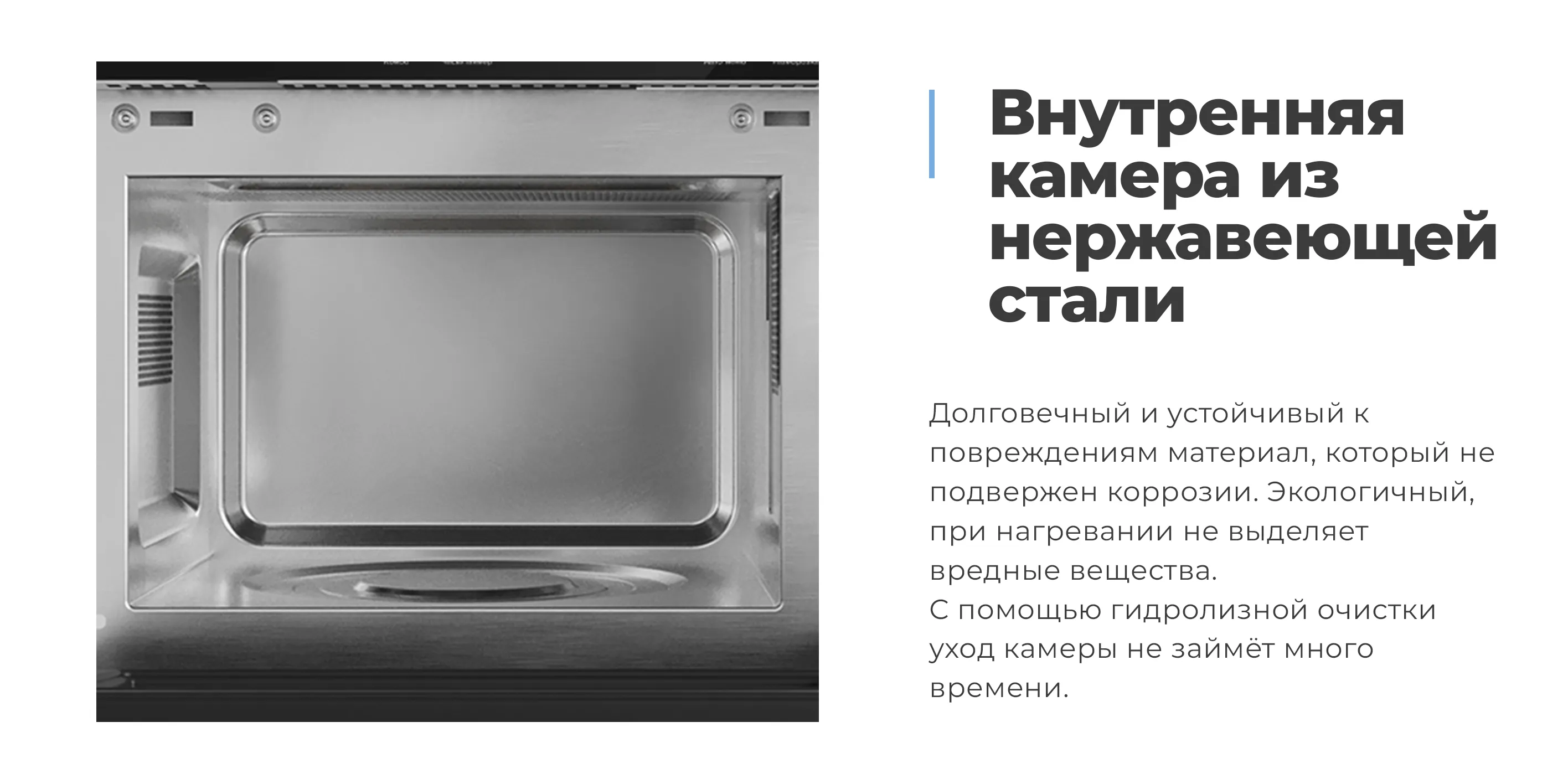 Внутренняя камера из нержавеющей стали