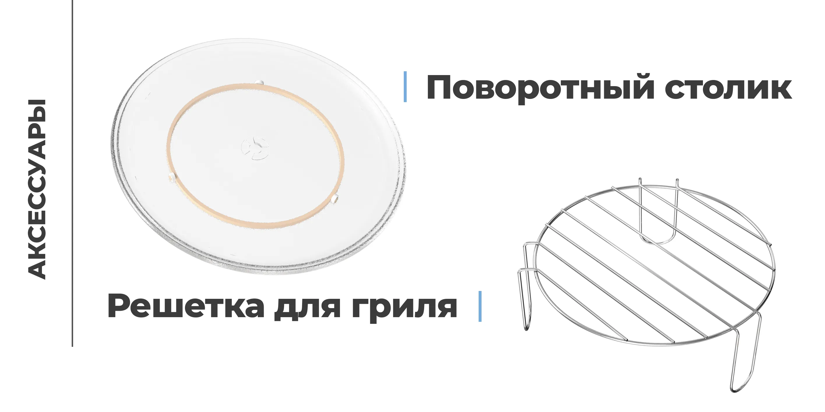 Аксессуары