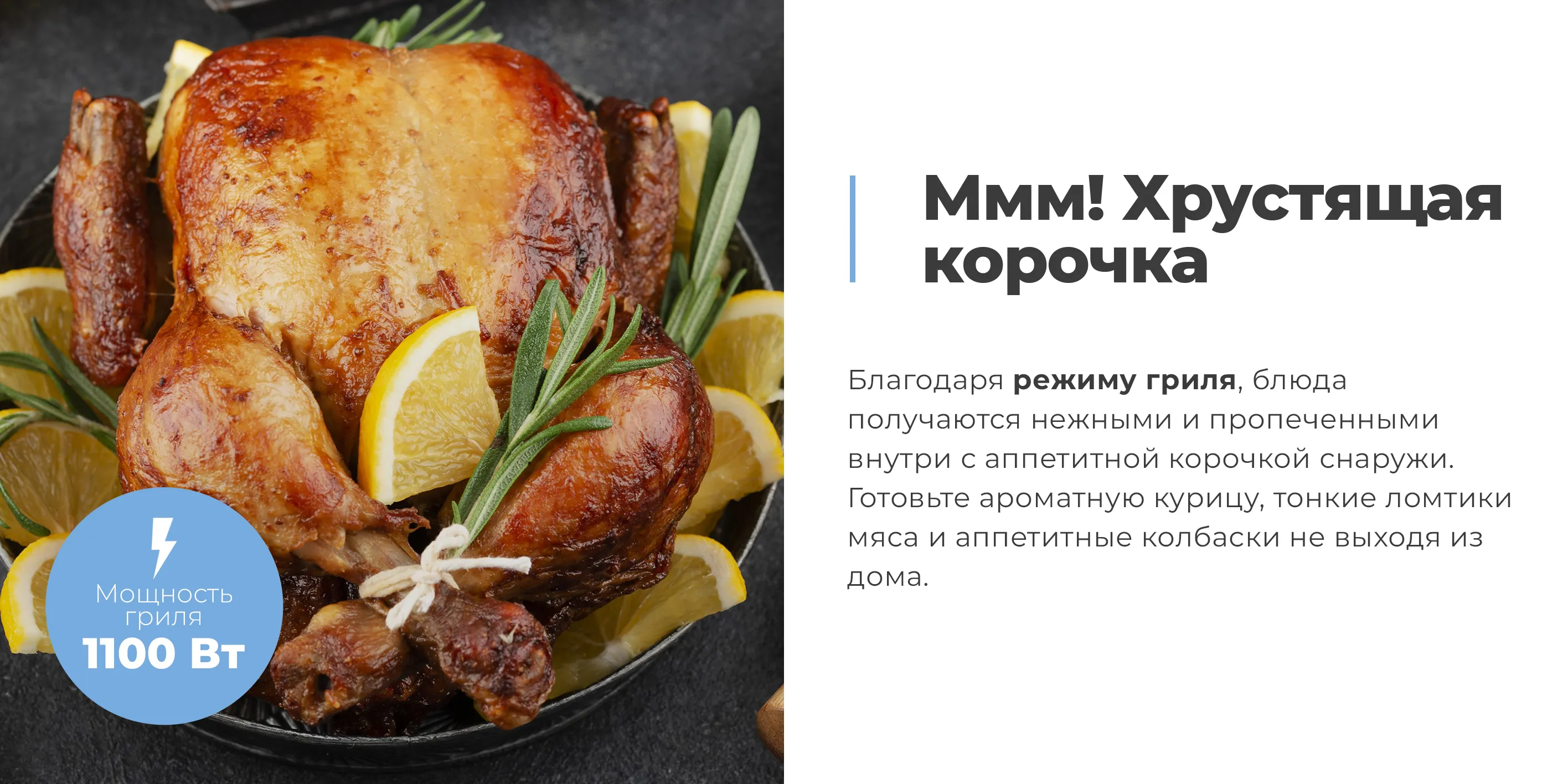 Хрустящая корочка