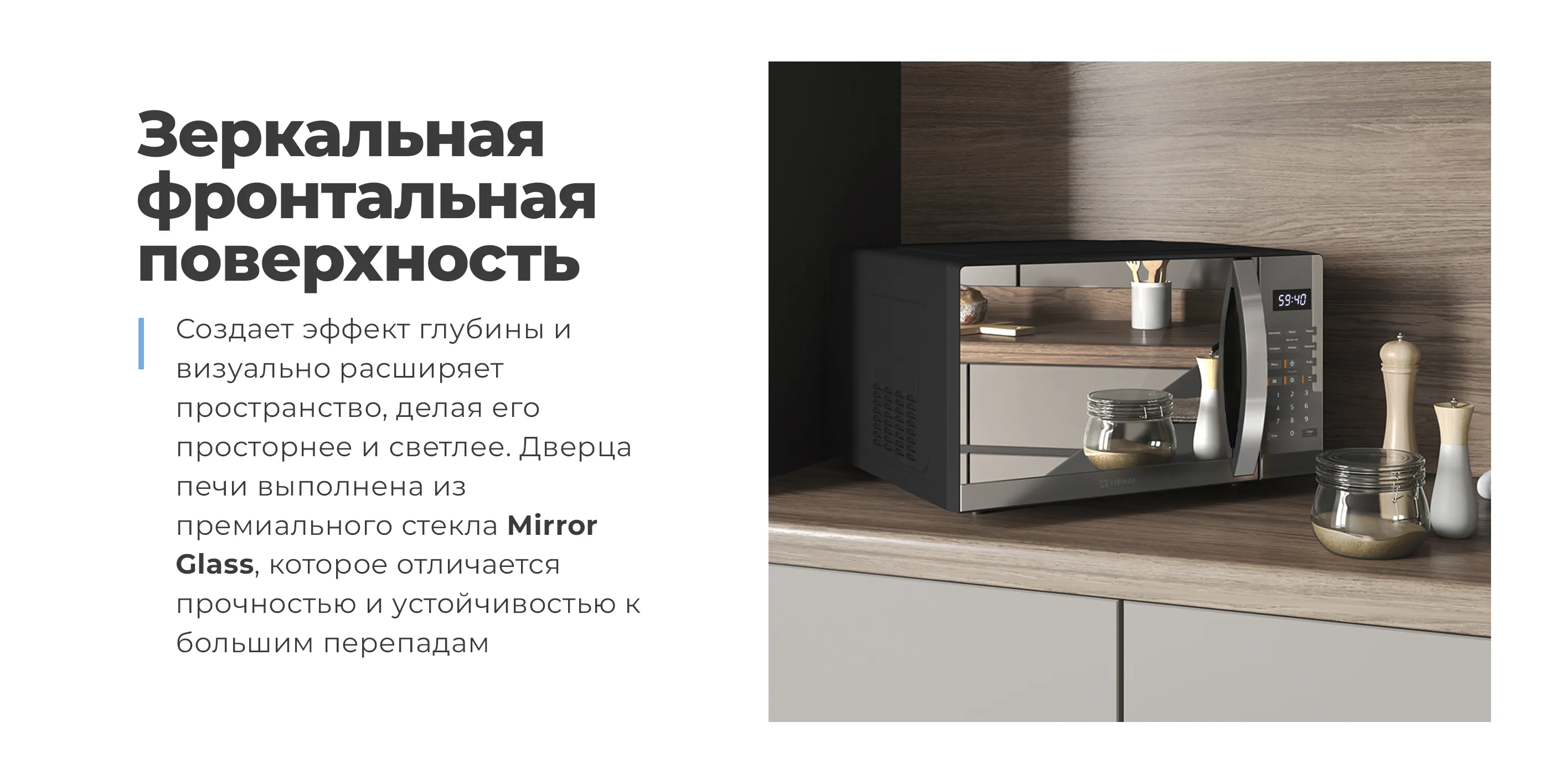 Зеркальная фронтальная поверхность