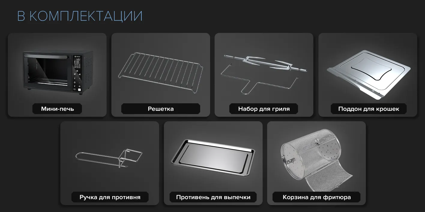 Комплектация