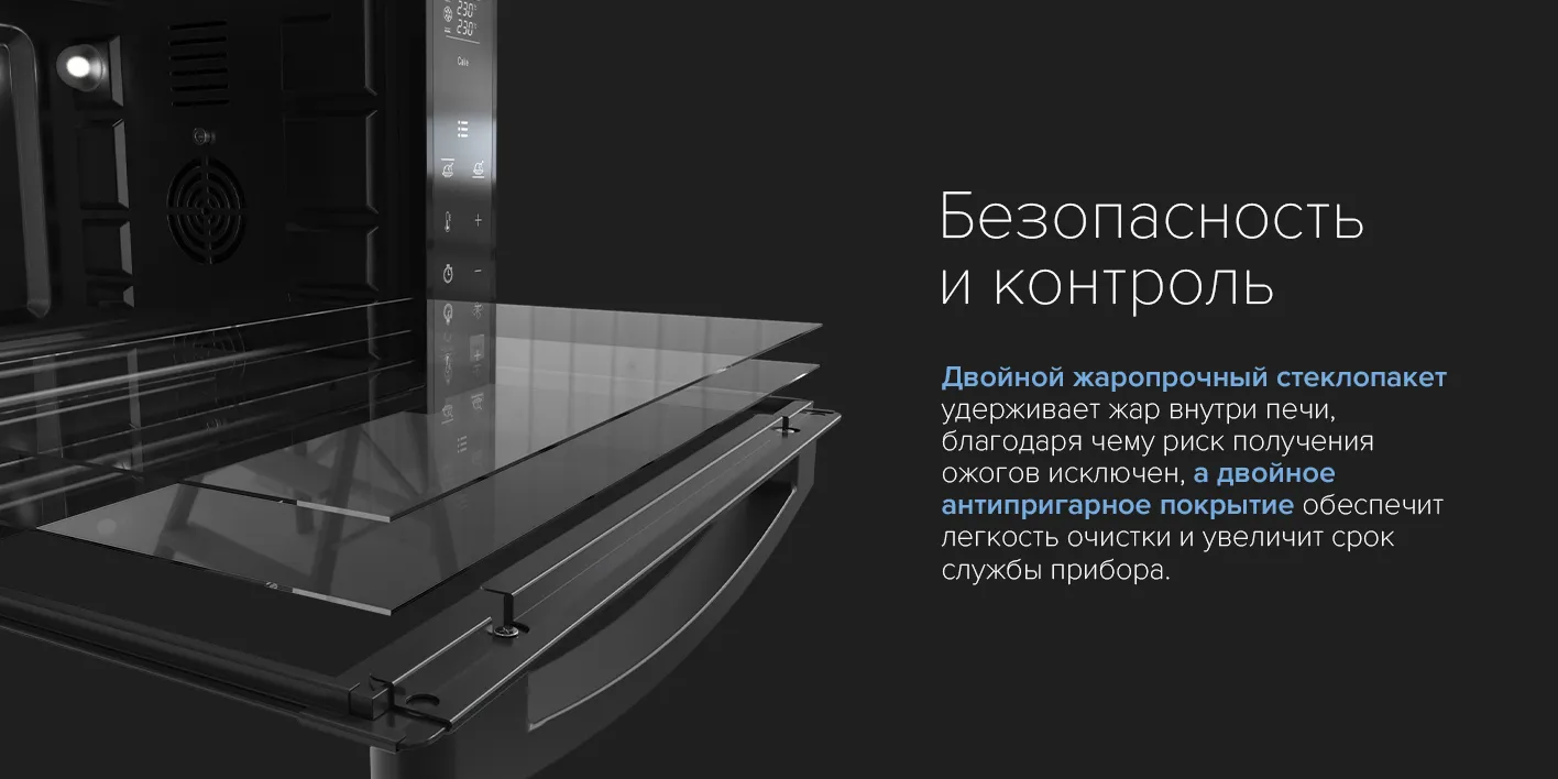 Безопасность и контроль двойной стеклопакет и двойное антипригарное покрытие