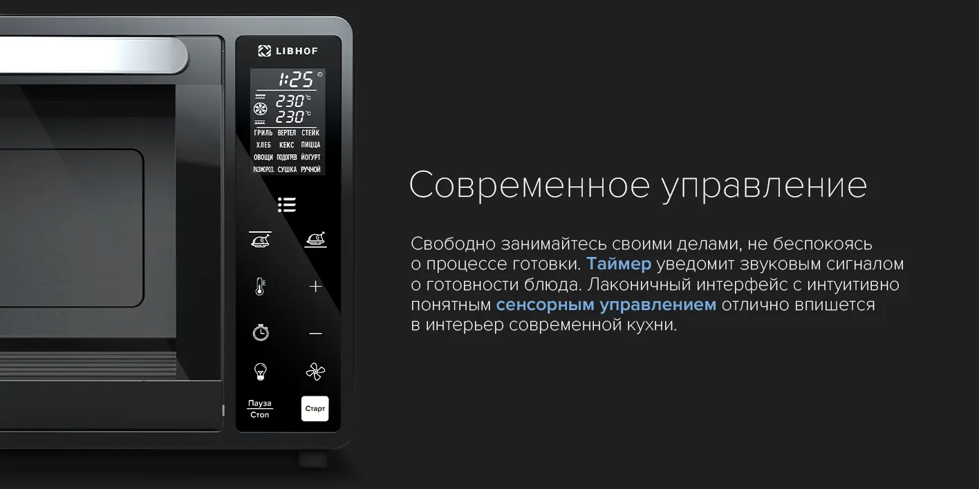 Сенсорное управление и таймер