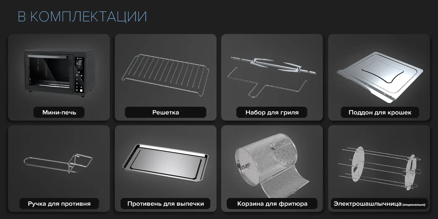 Комплектация