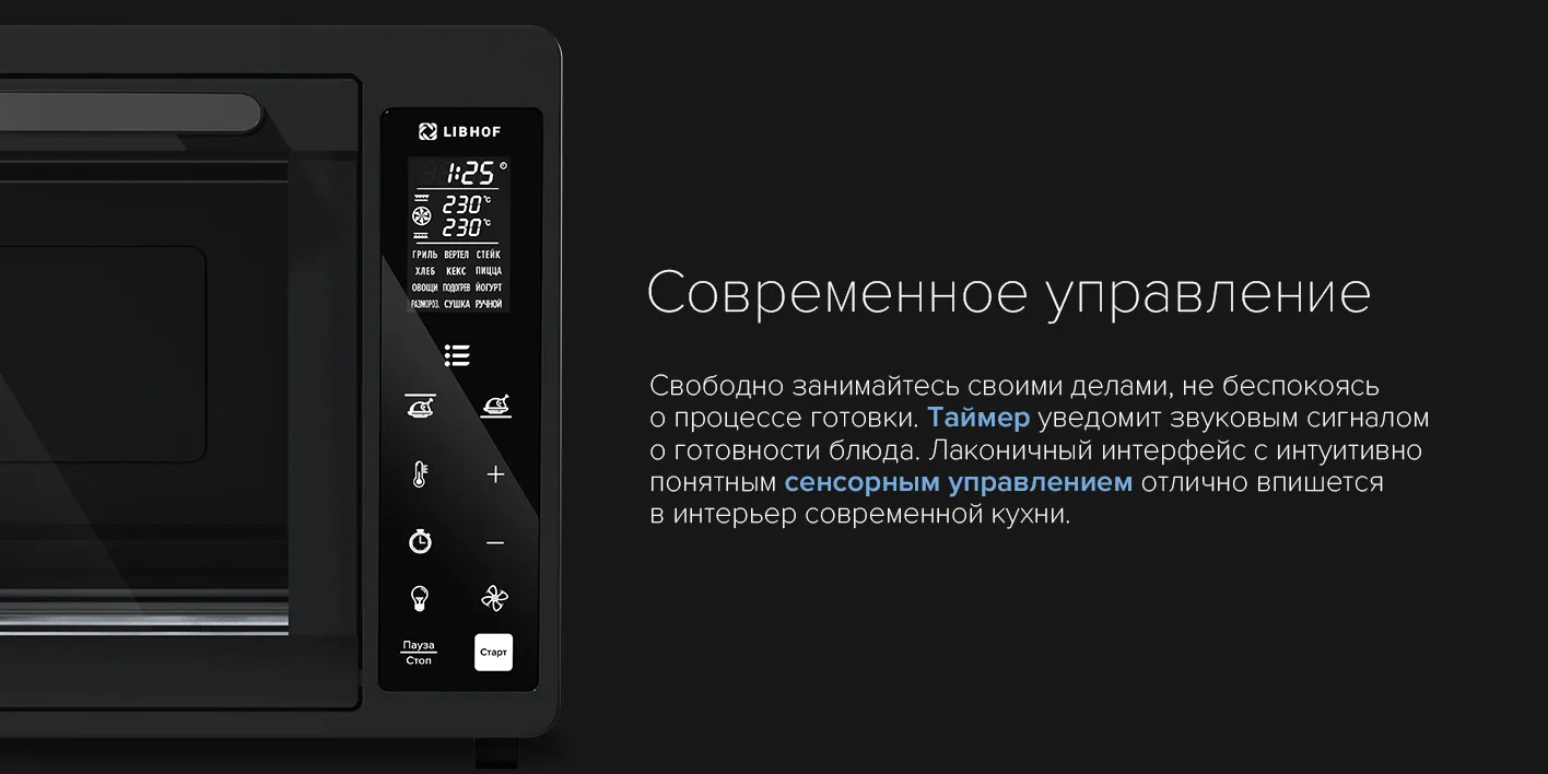 Сенсорное управление и таймер