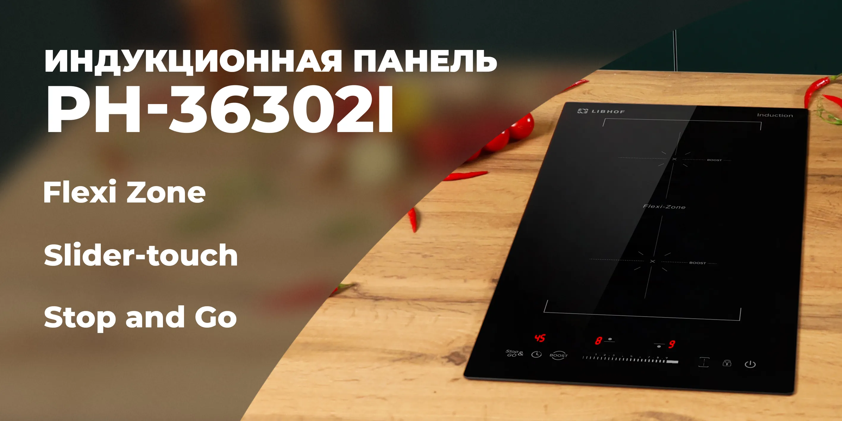 Индукционная панель ph-36302i-black
