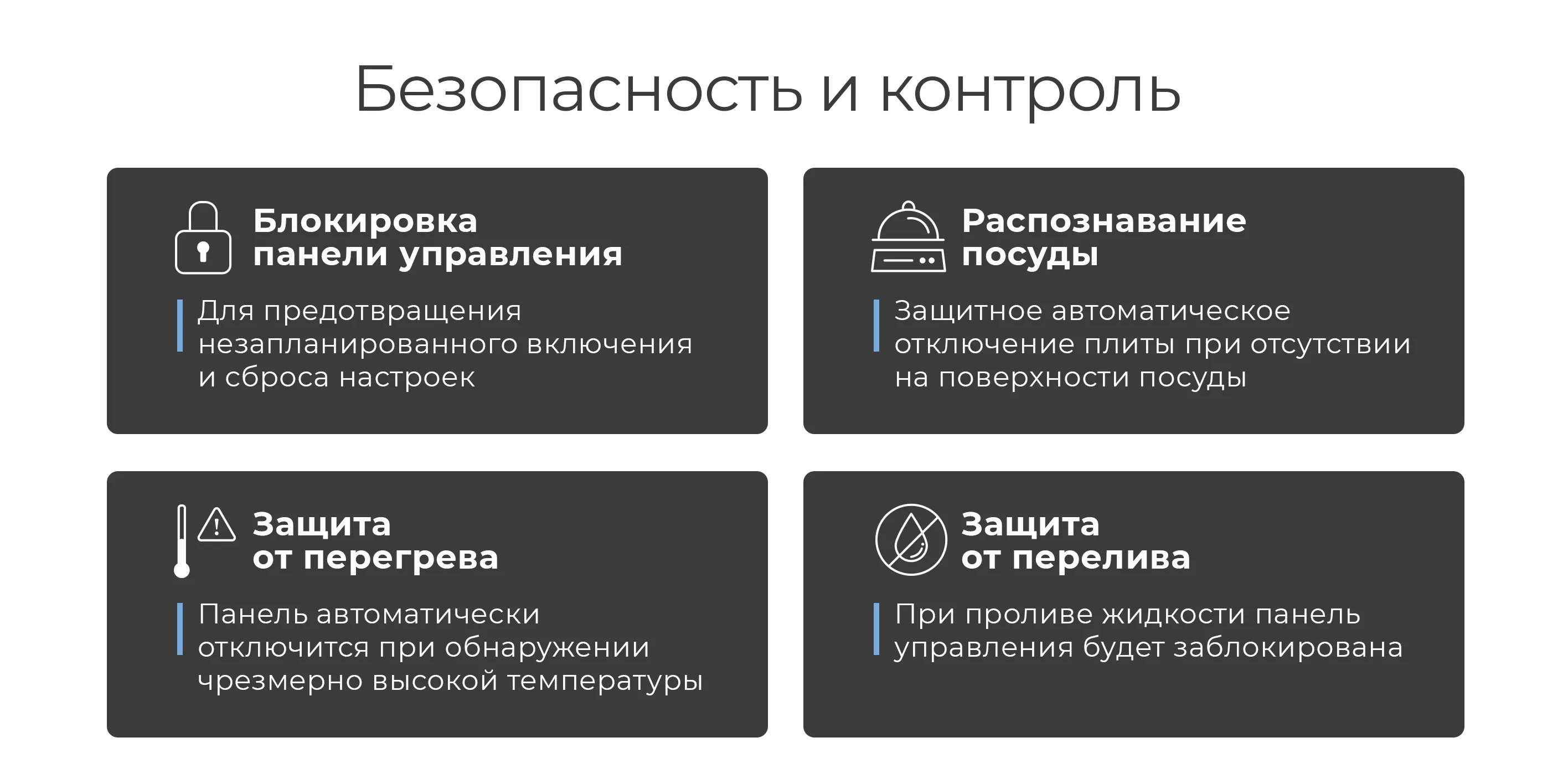 Безопасность и контроль