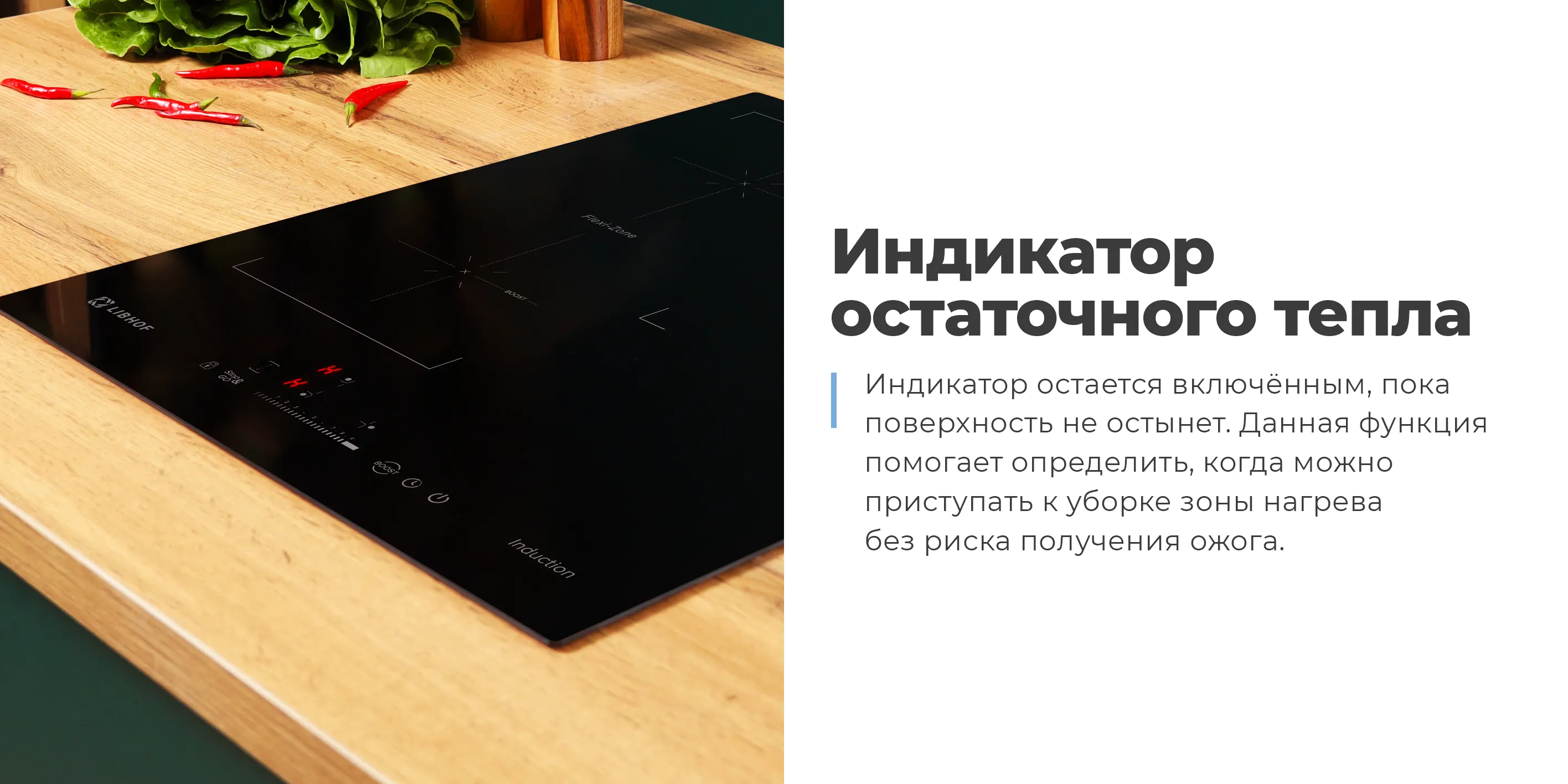 Индикатор остаточного тепла