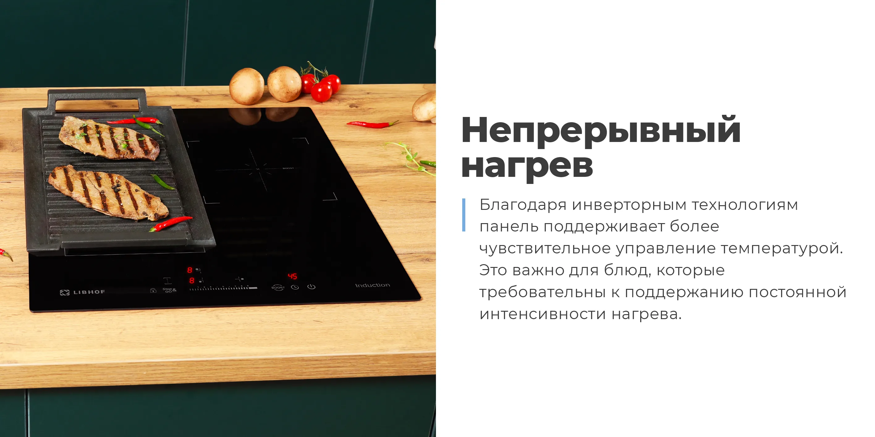 Непрерывный нагрев
