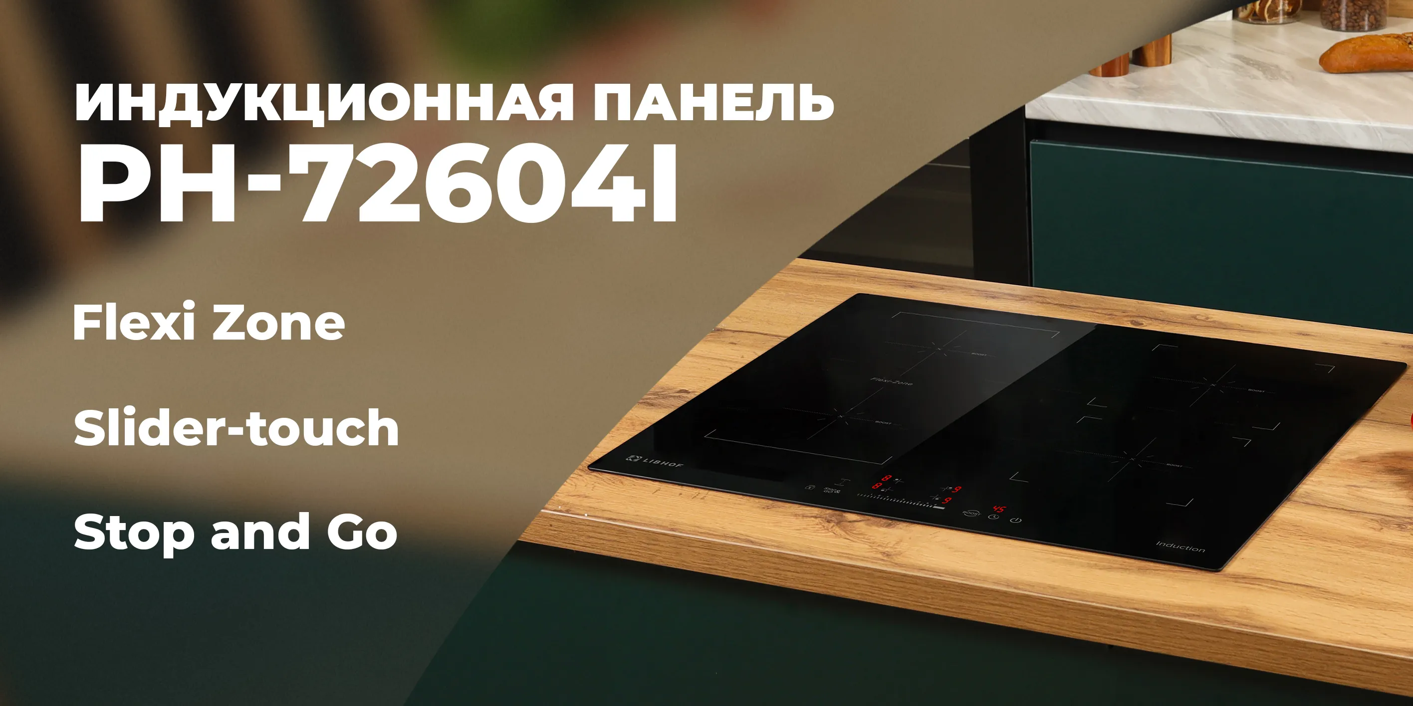 Индукционная панель ph-72604i-black
