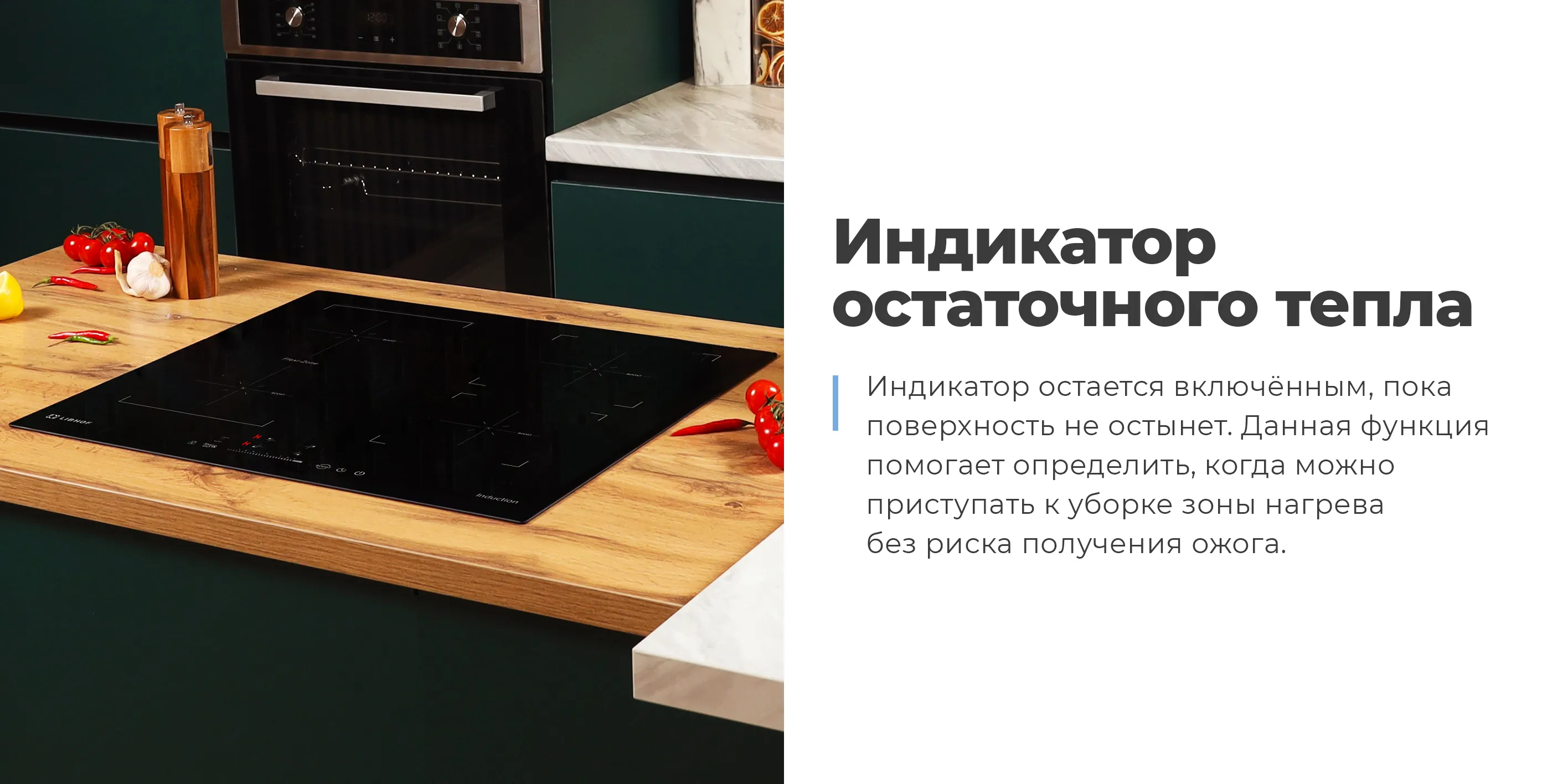 Индикатор остаточного тепла