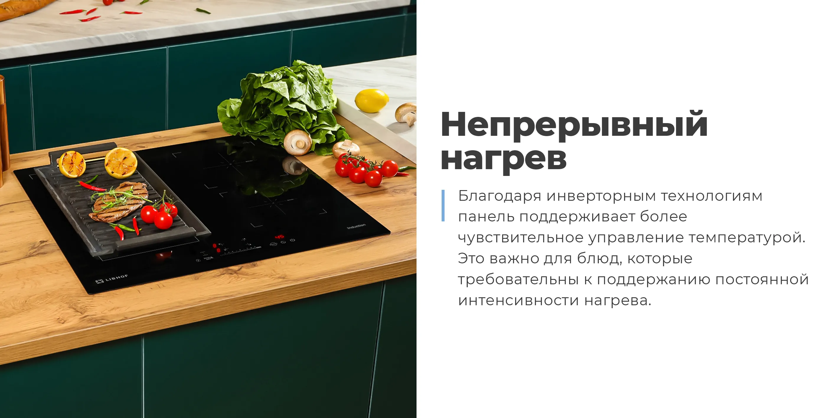Непрерывный нагрев