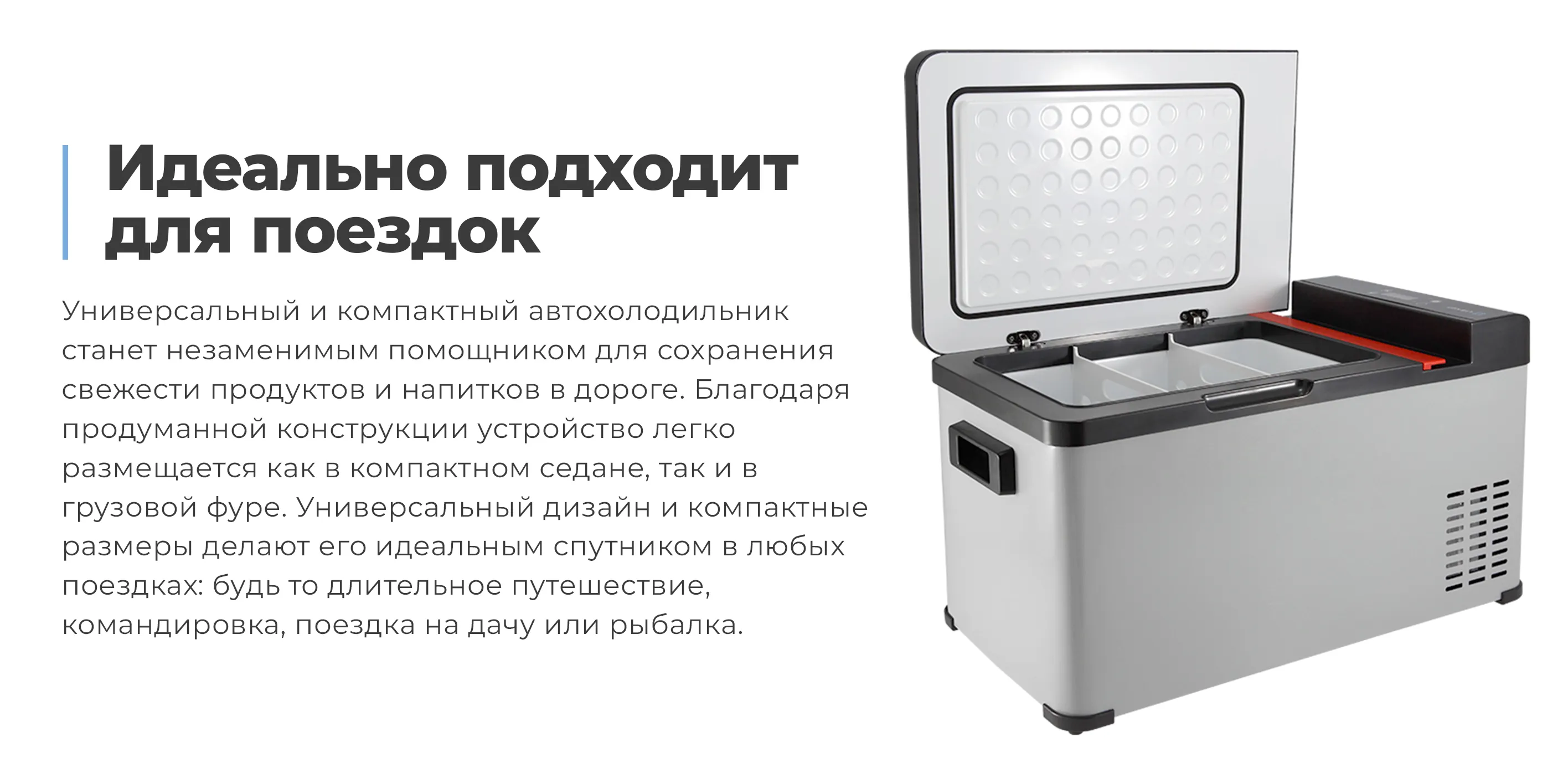 Идеально подходит для поездок