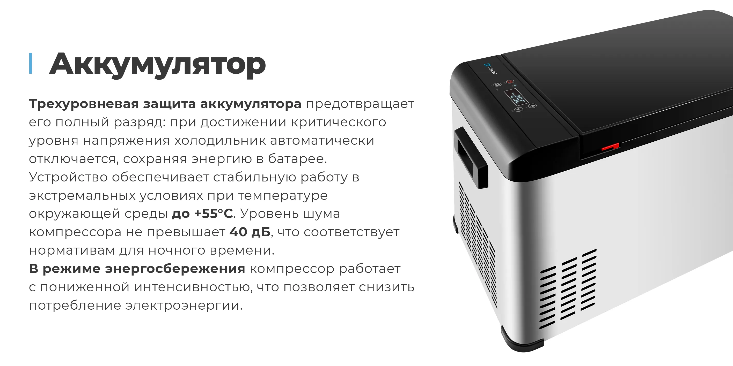 Аккумулятор