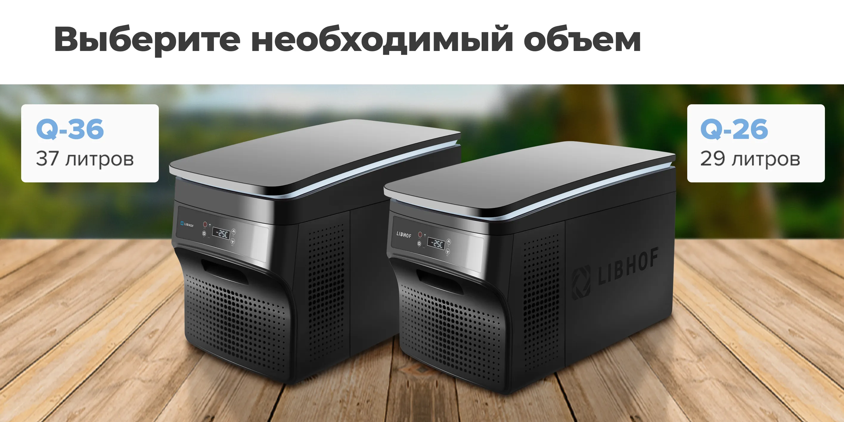 Выберите необходимый объем