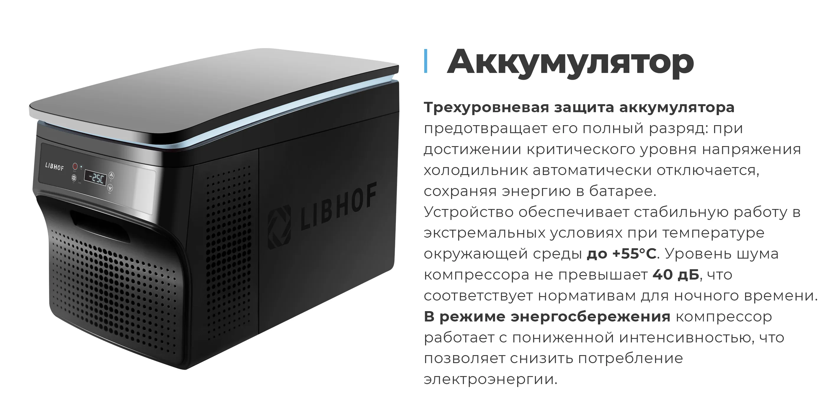 Аккумулятор