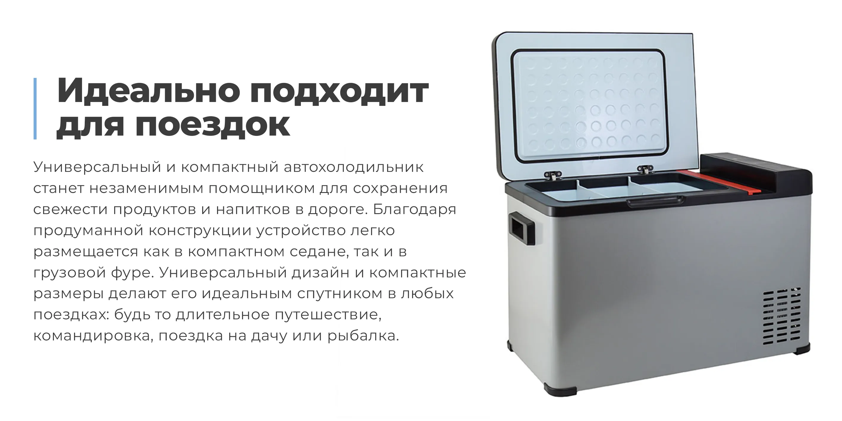 Идеально подходит для поездок