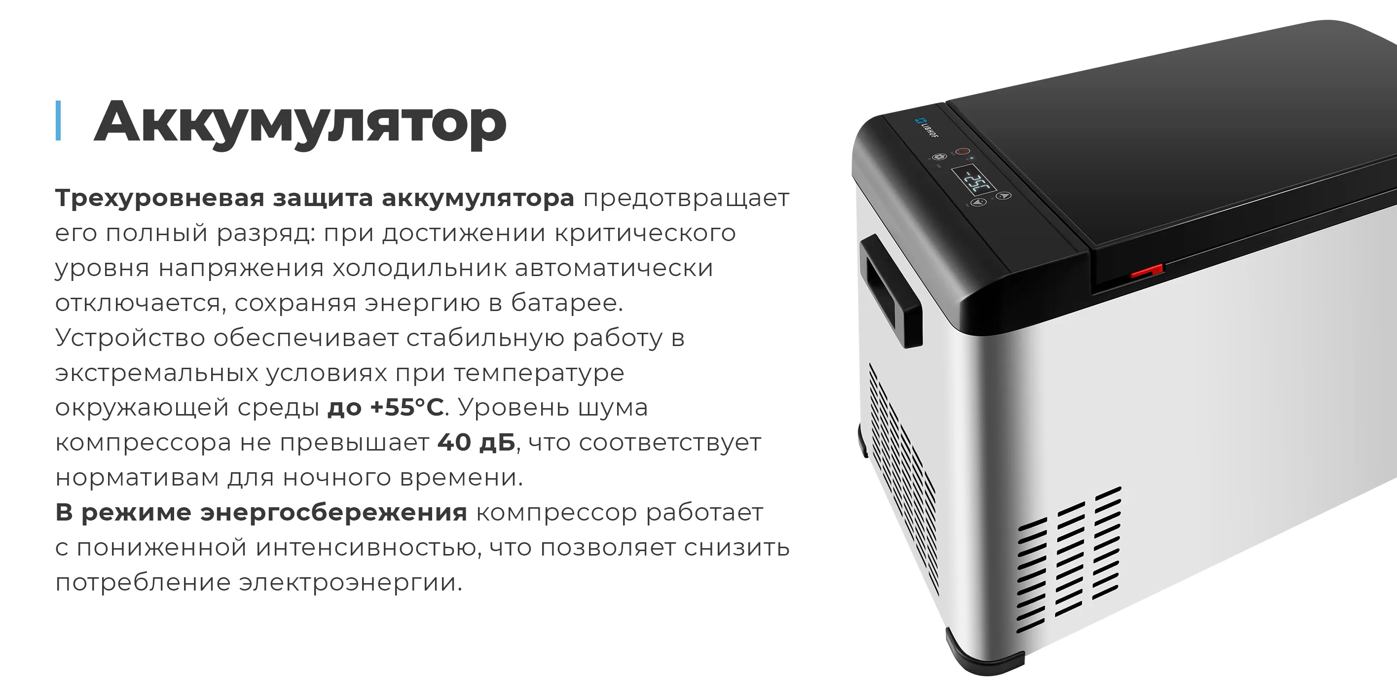 Аккумулятор