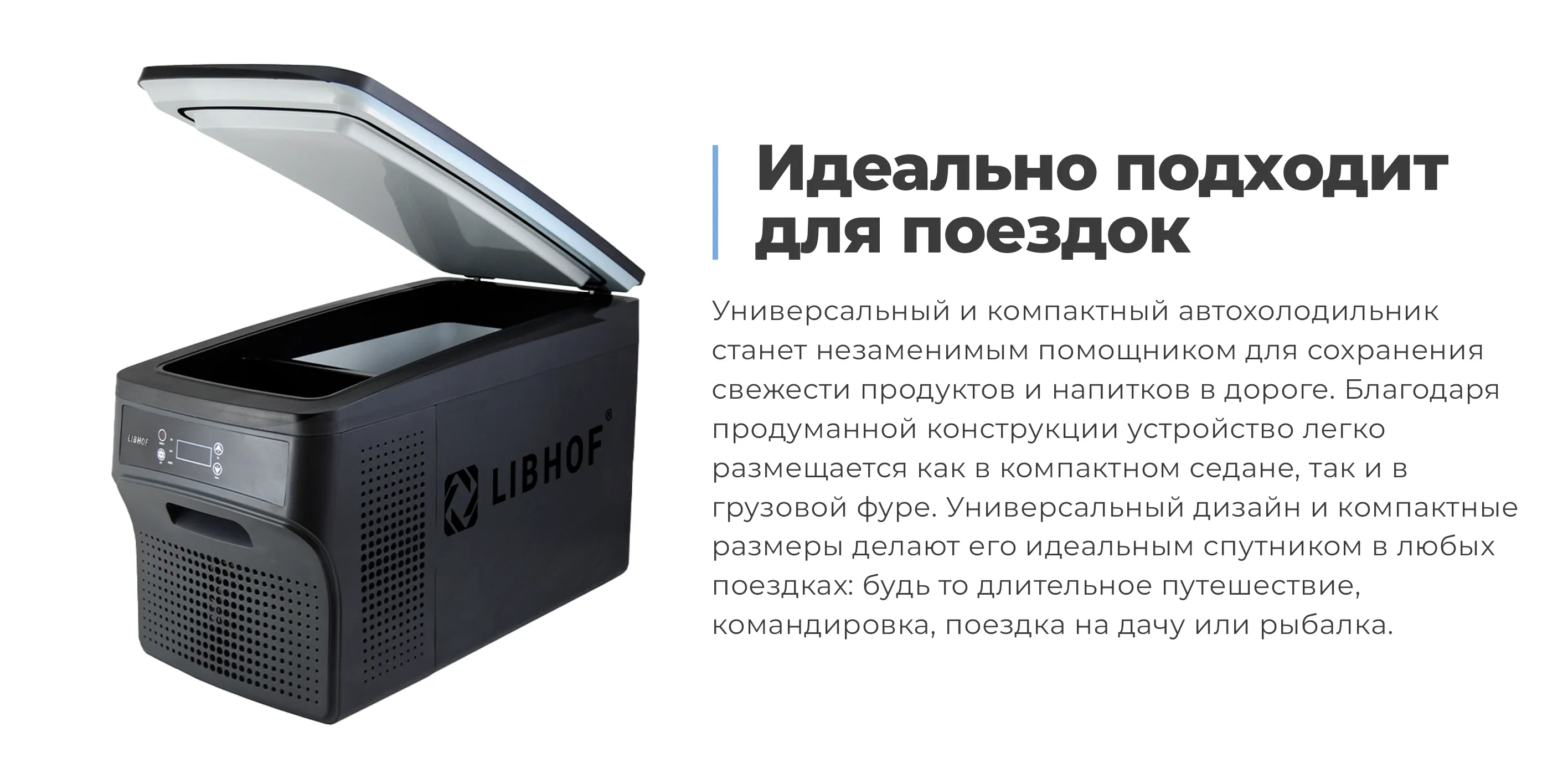 Идеально подходит для поездок