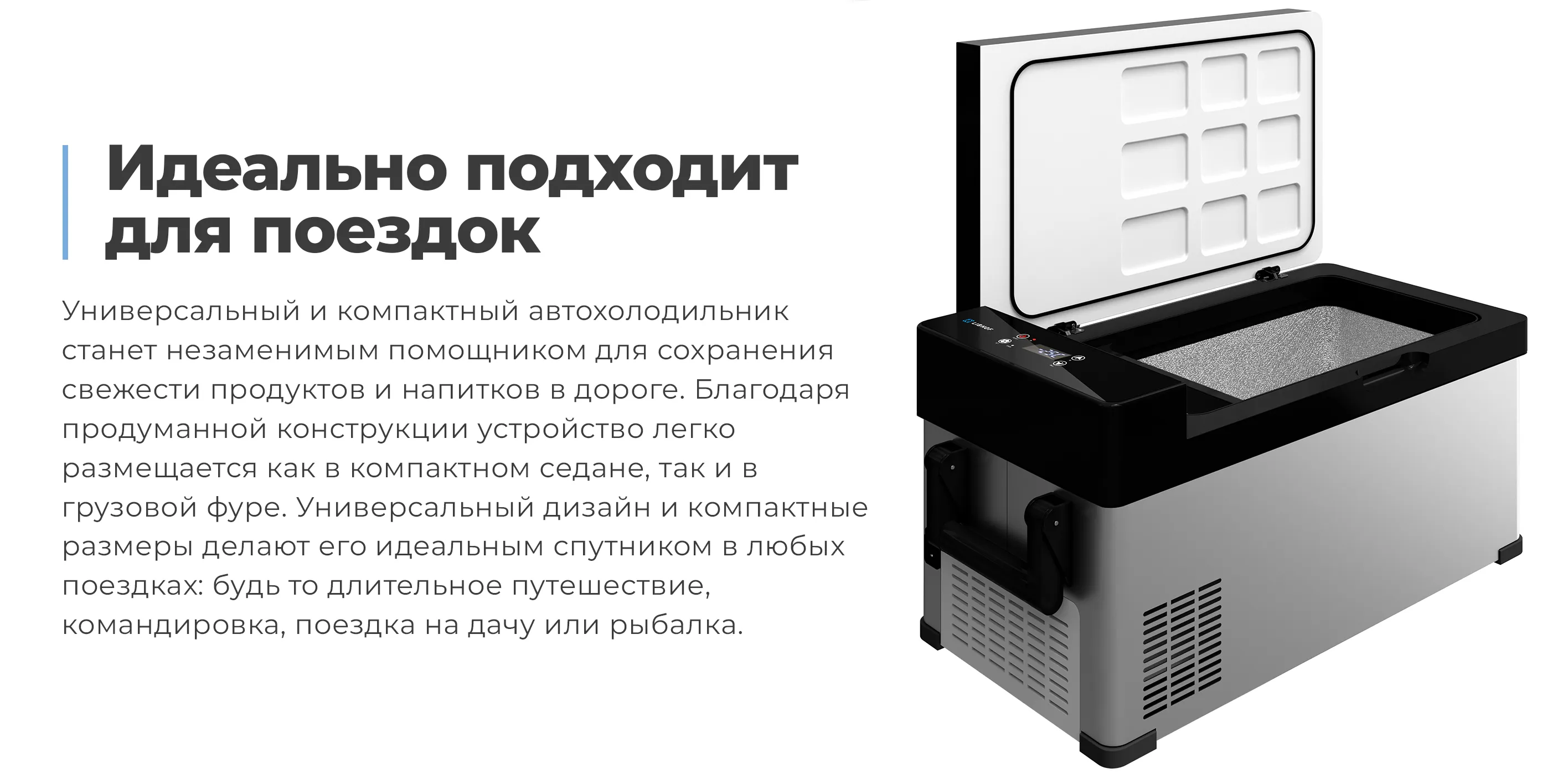 Идеально подходит для поездок