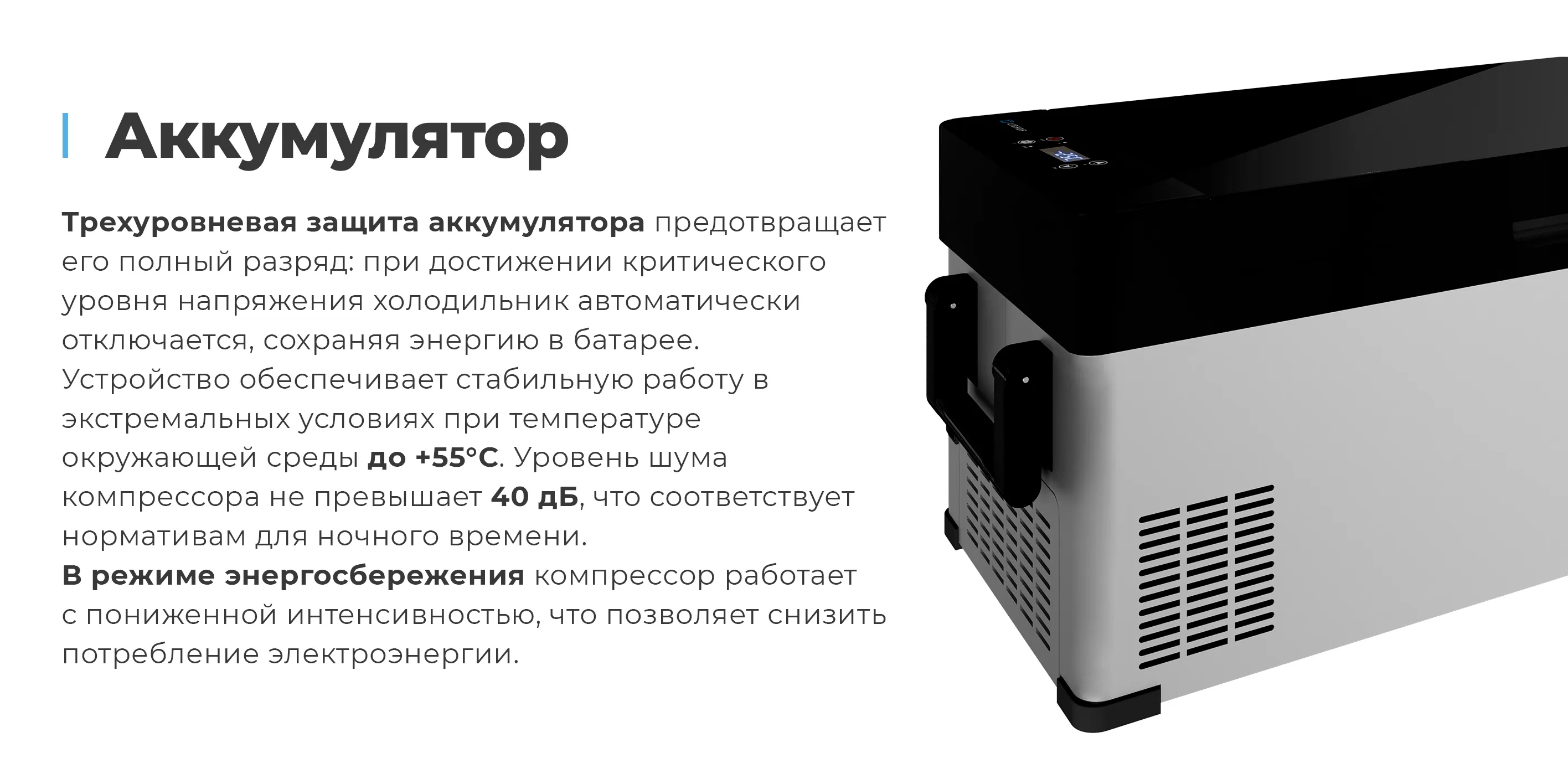 Аккумулятор