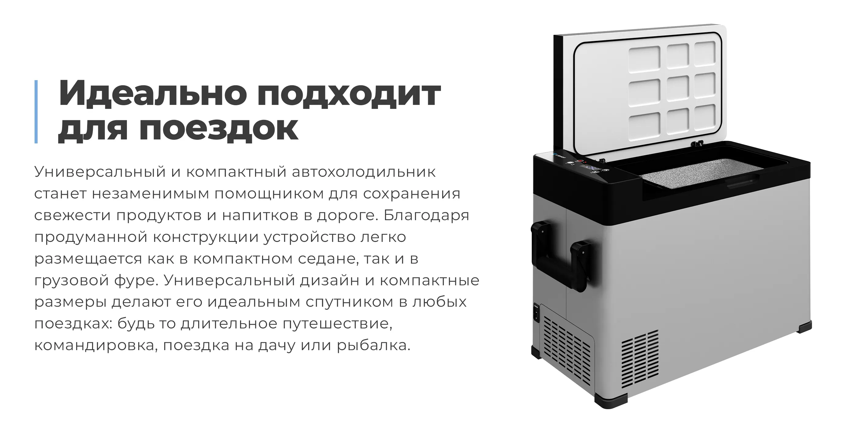 Идеально подходит для поездок
