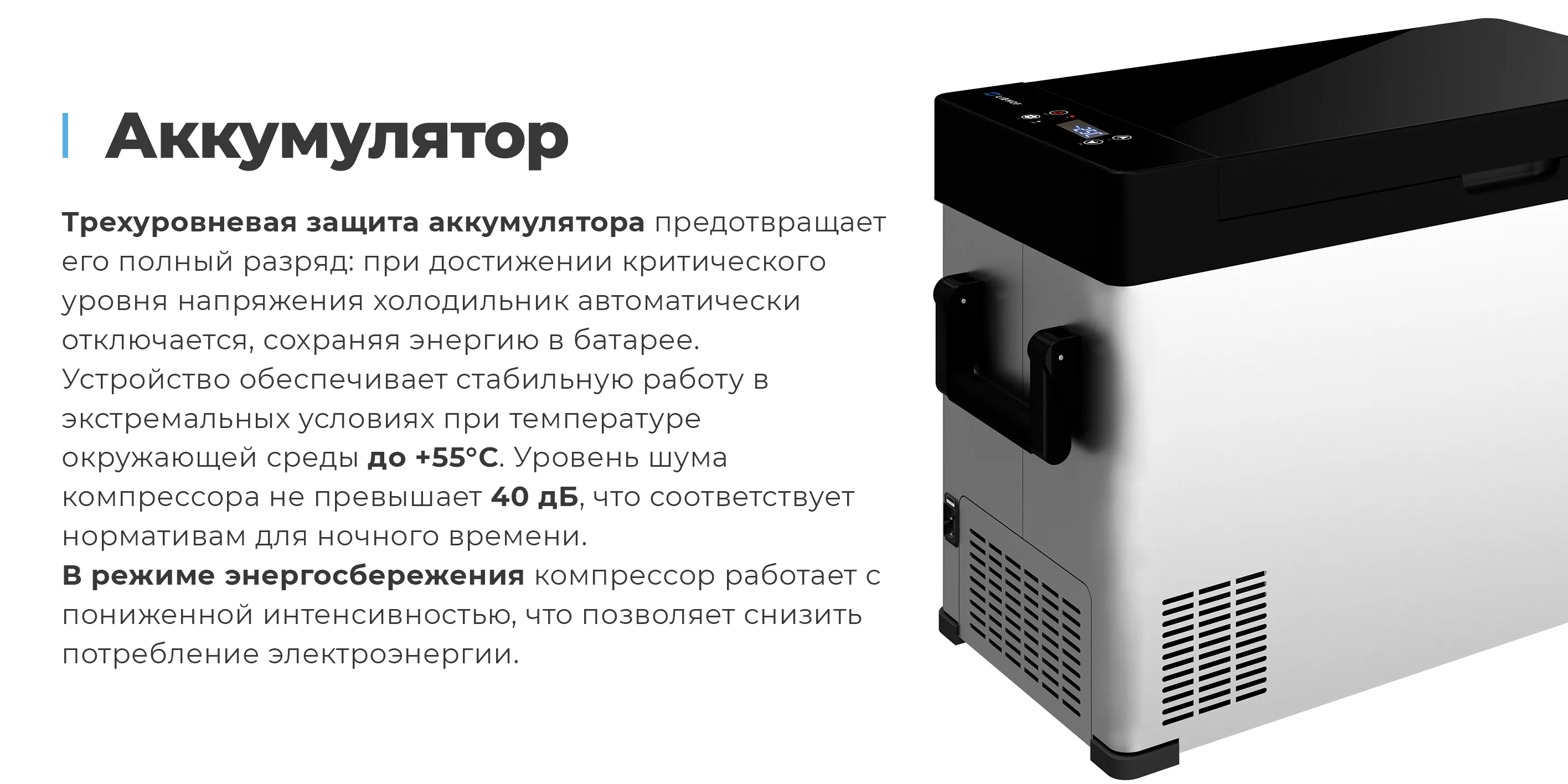 Аккумулятор