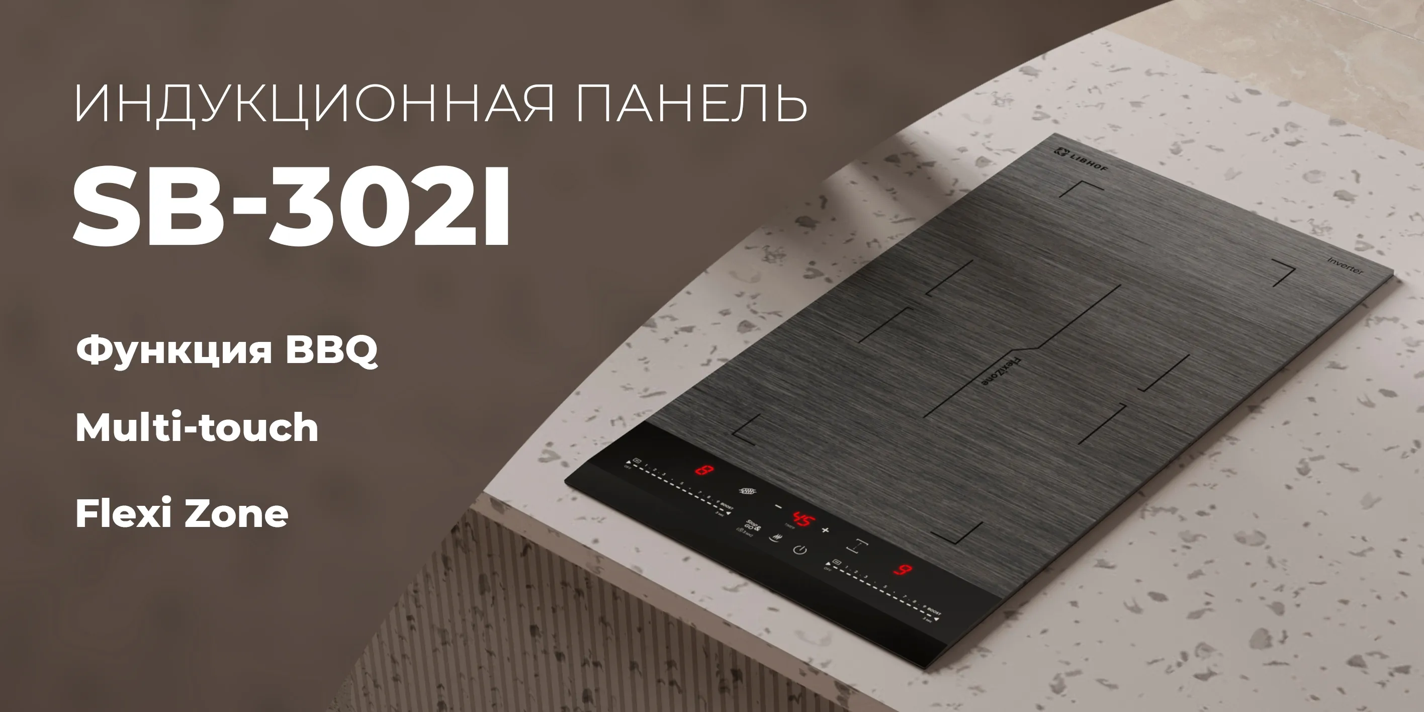 Индукционная панель sb-302i-grey