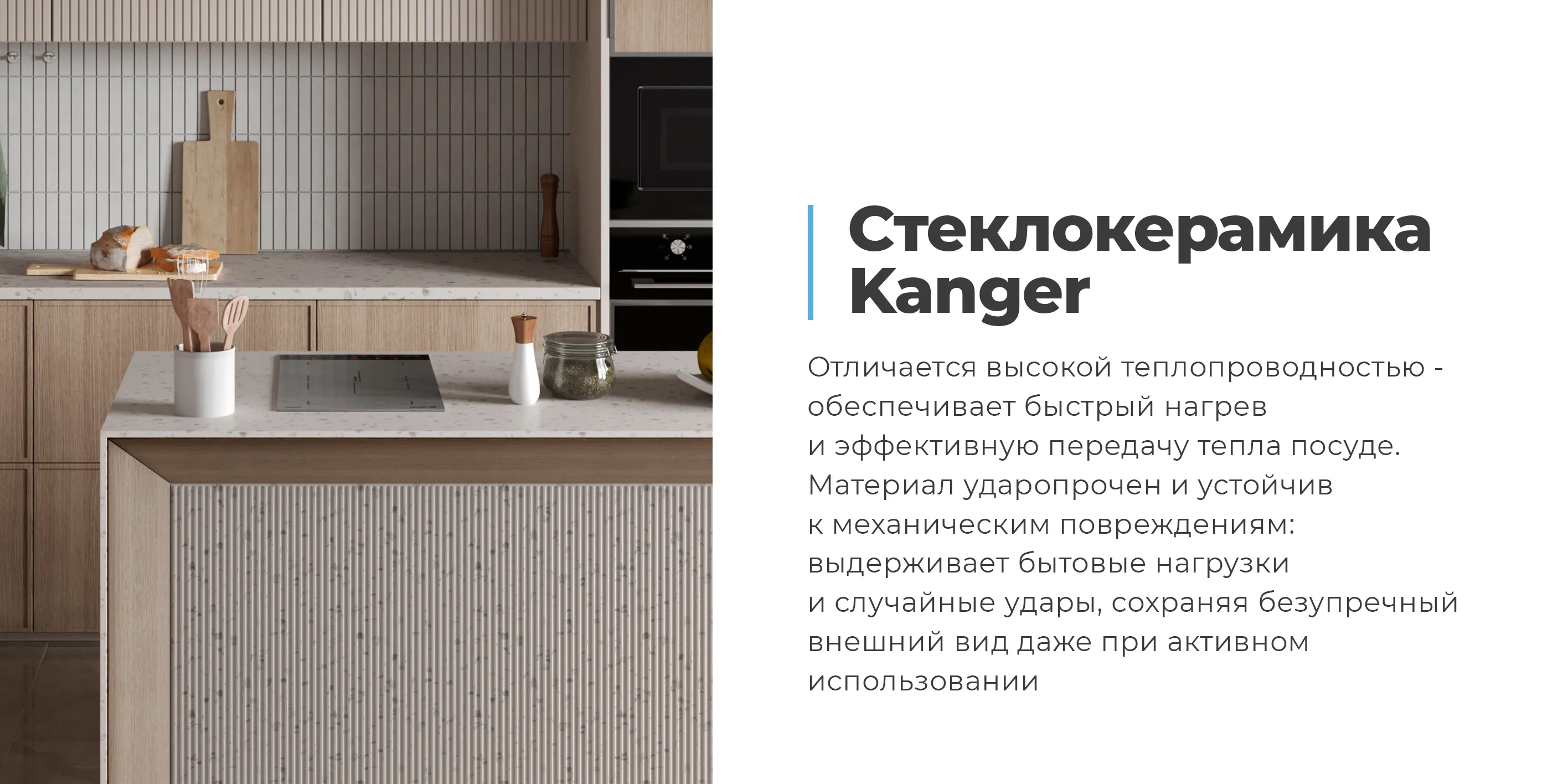 Стеклокерамика Kanger