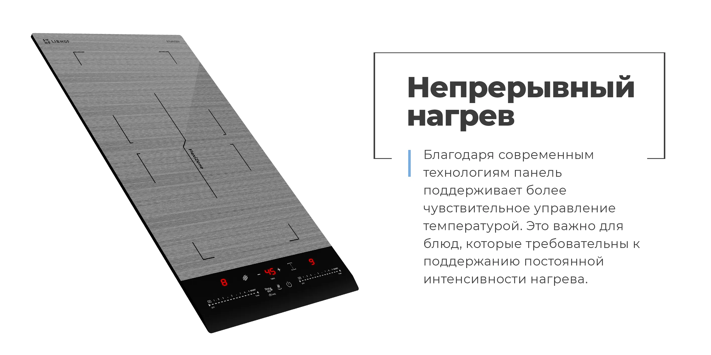 Непрерывный нагрев