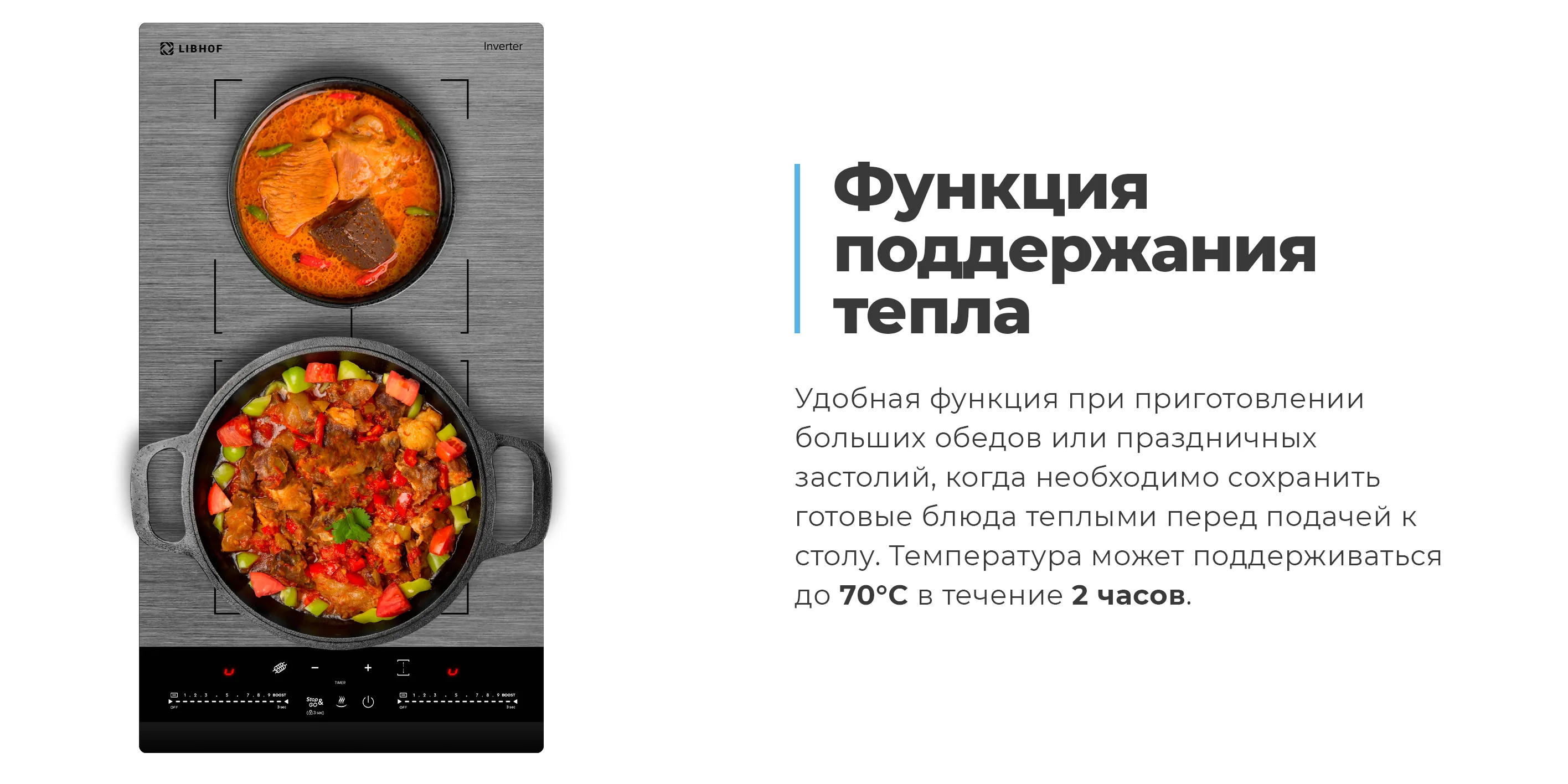 Функция поддержания тепла
