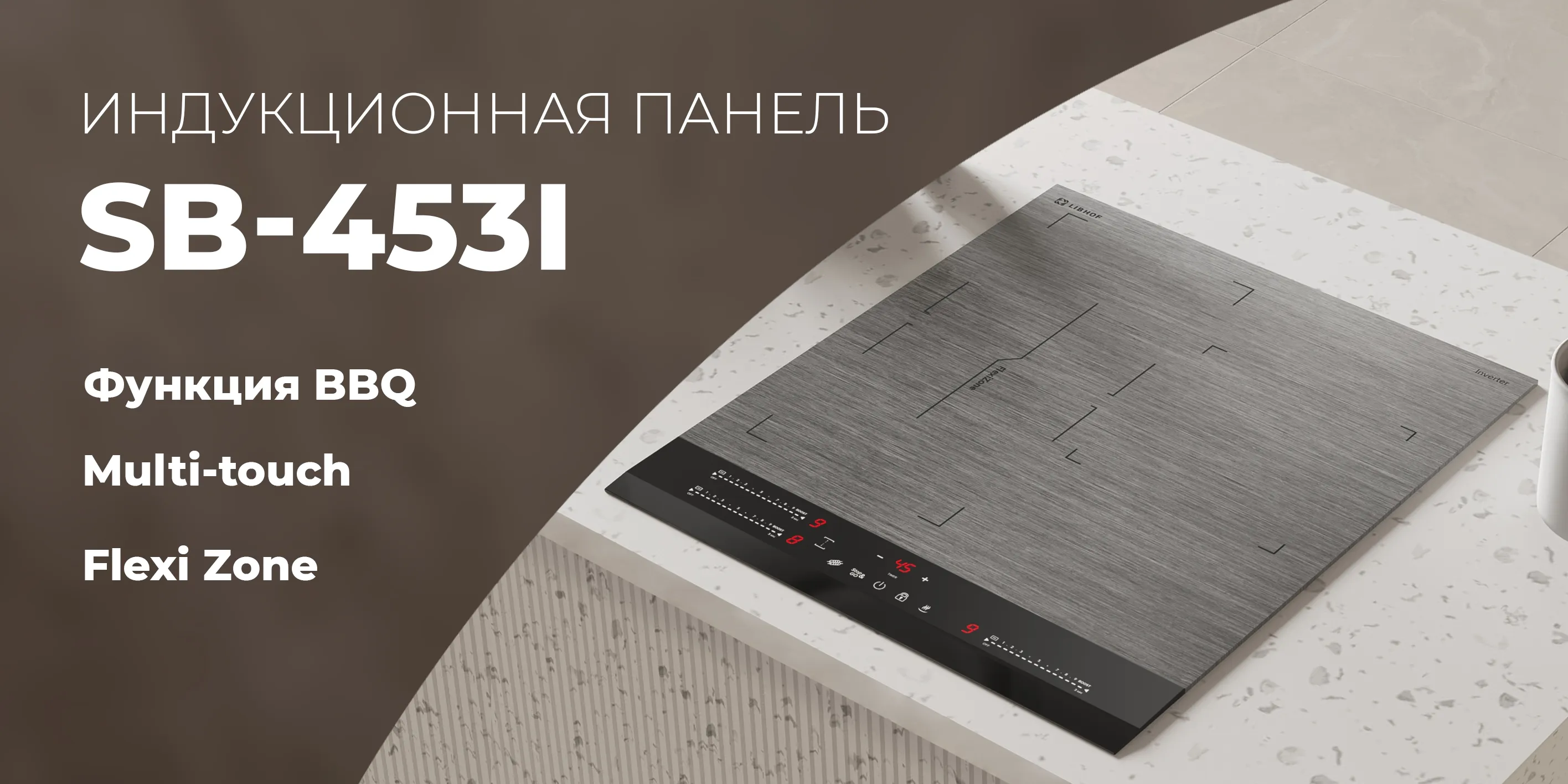 Индукционная панель sb-453i-grey