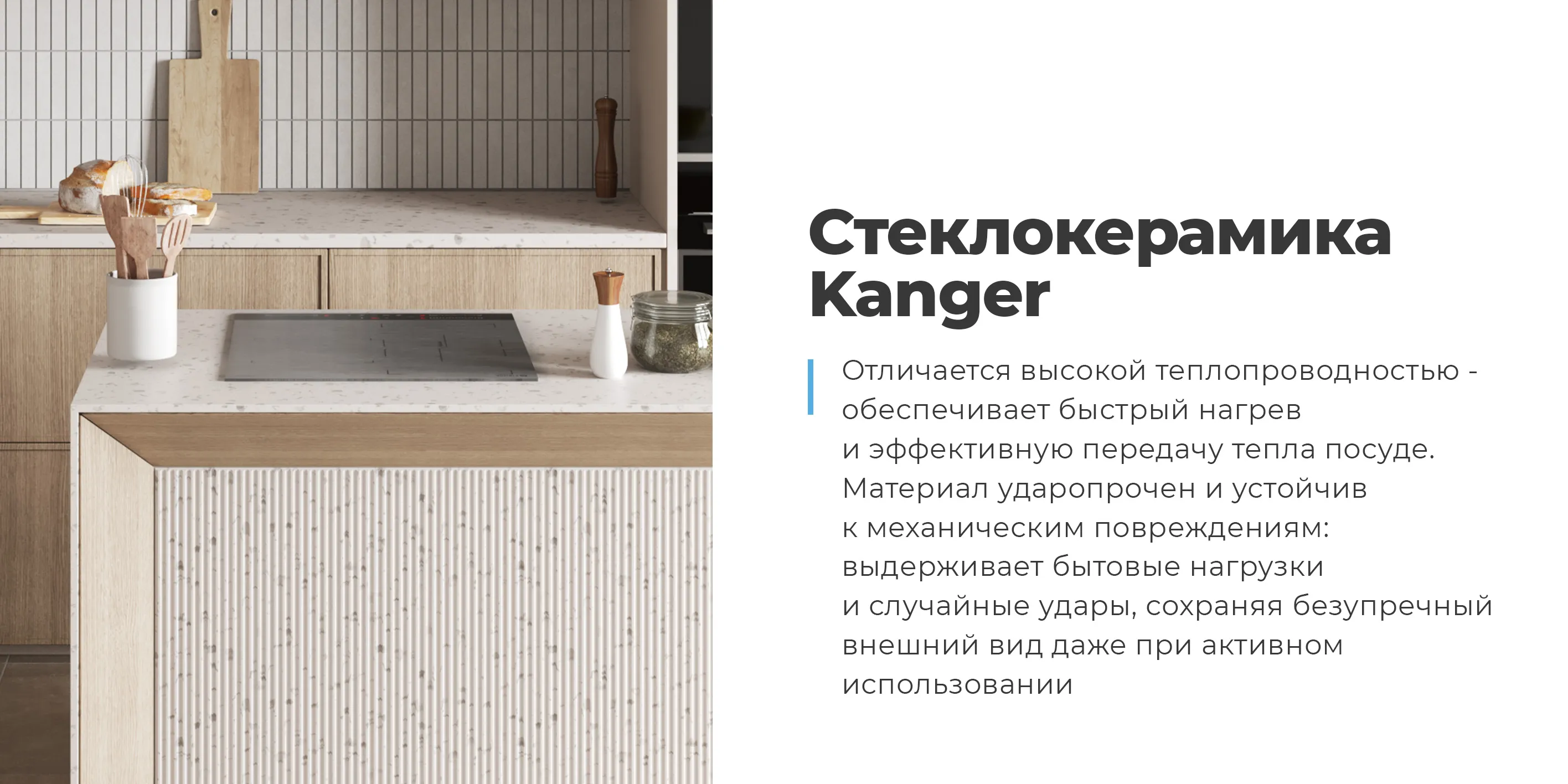 Стеклокерамика Kanger
