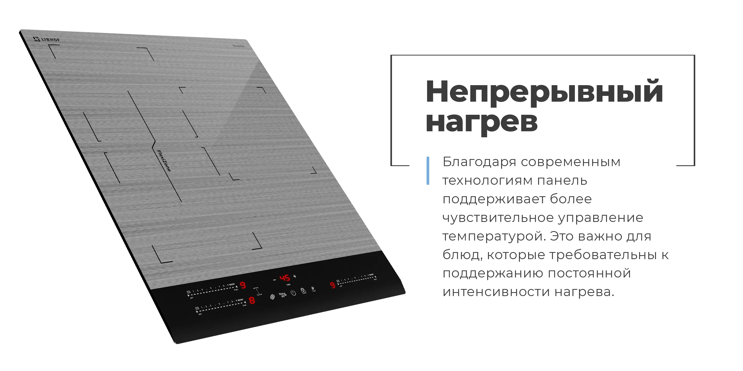 Непрерывный нагрев