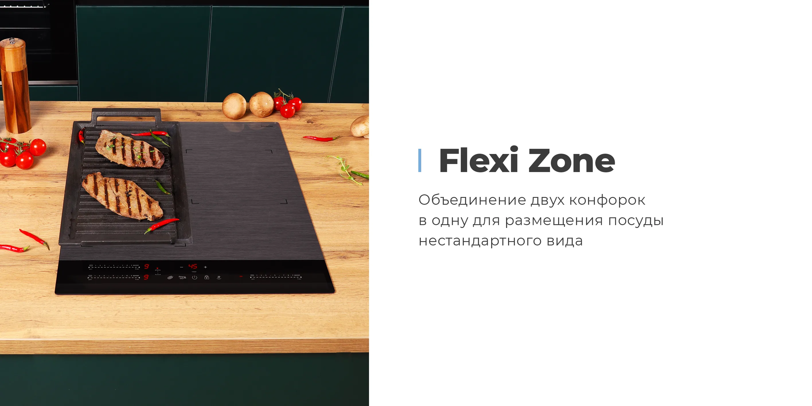 Flexi Zone
