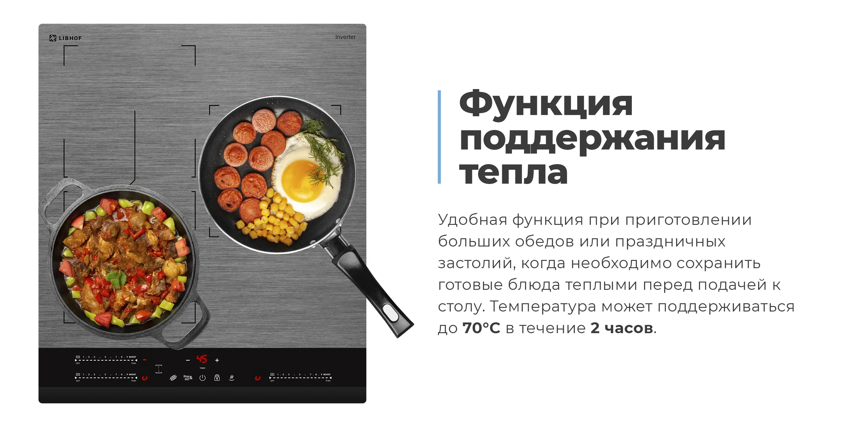 Функция поддержания тепла
