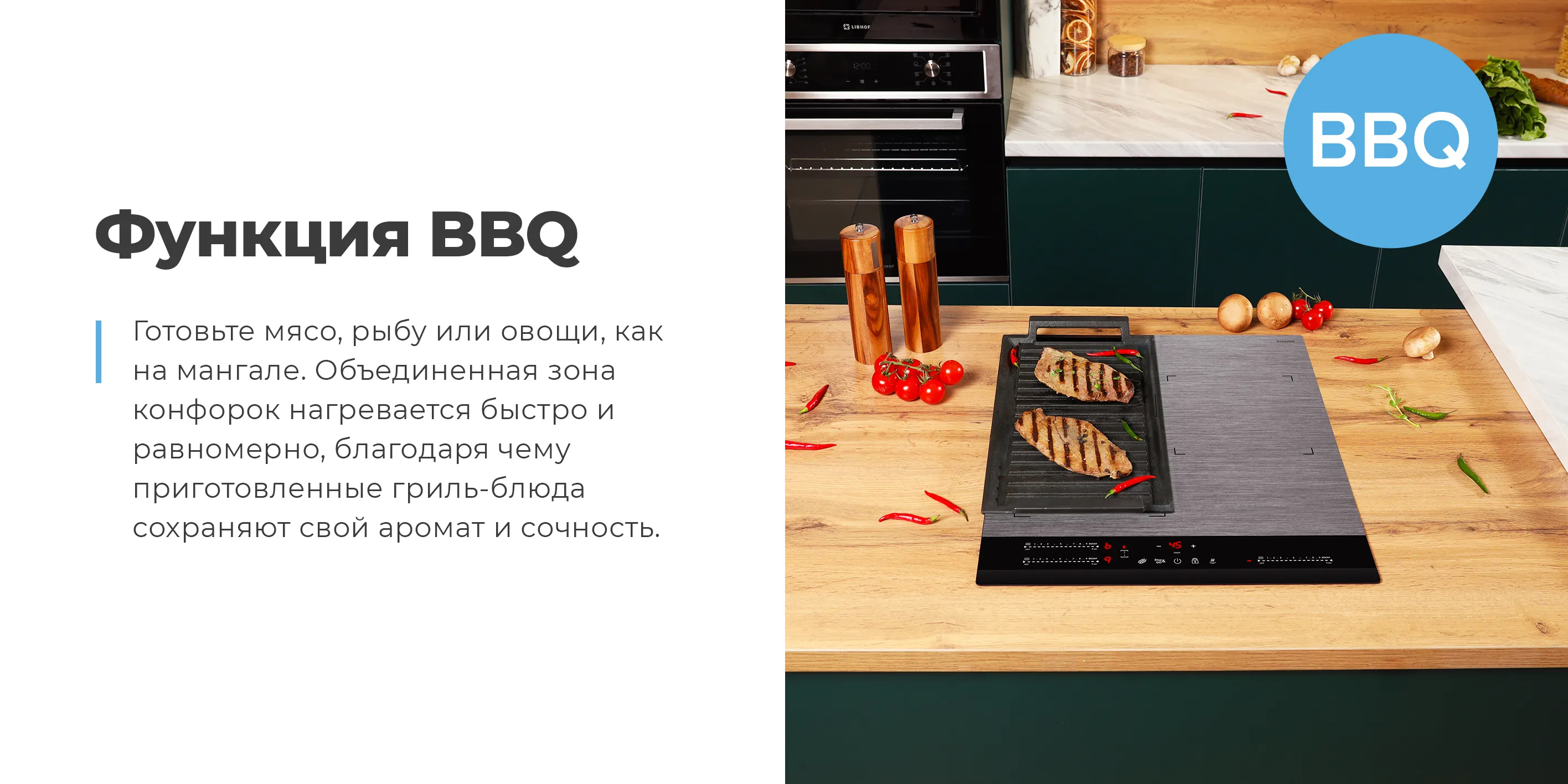 Функция BBQ