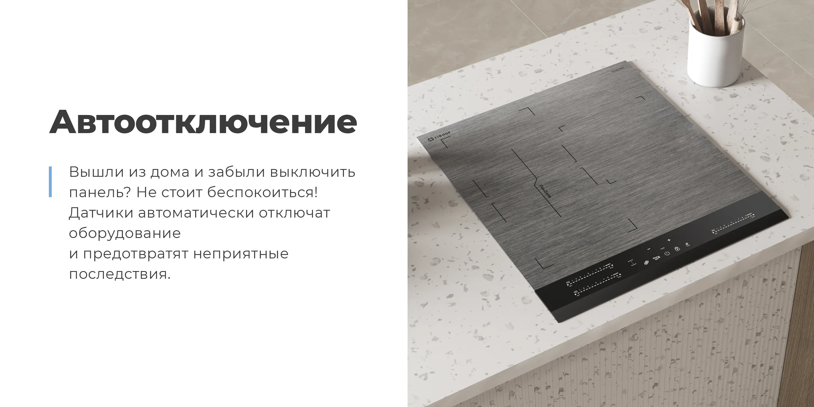 Автоотключение