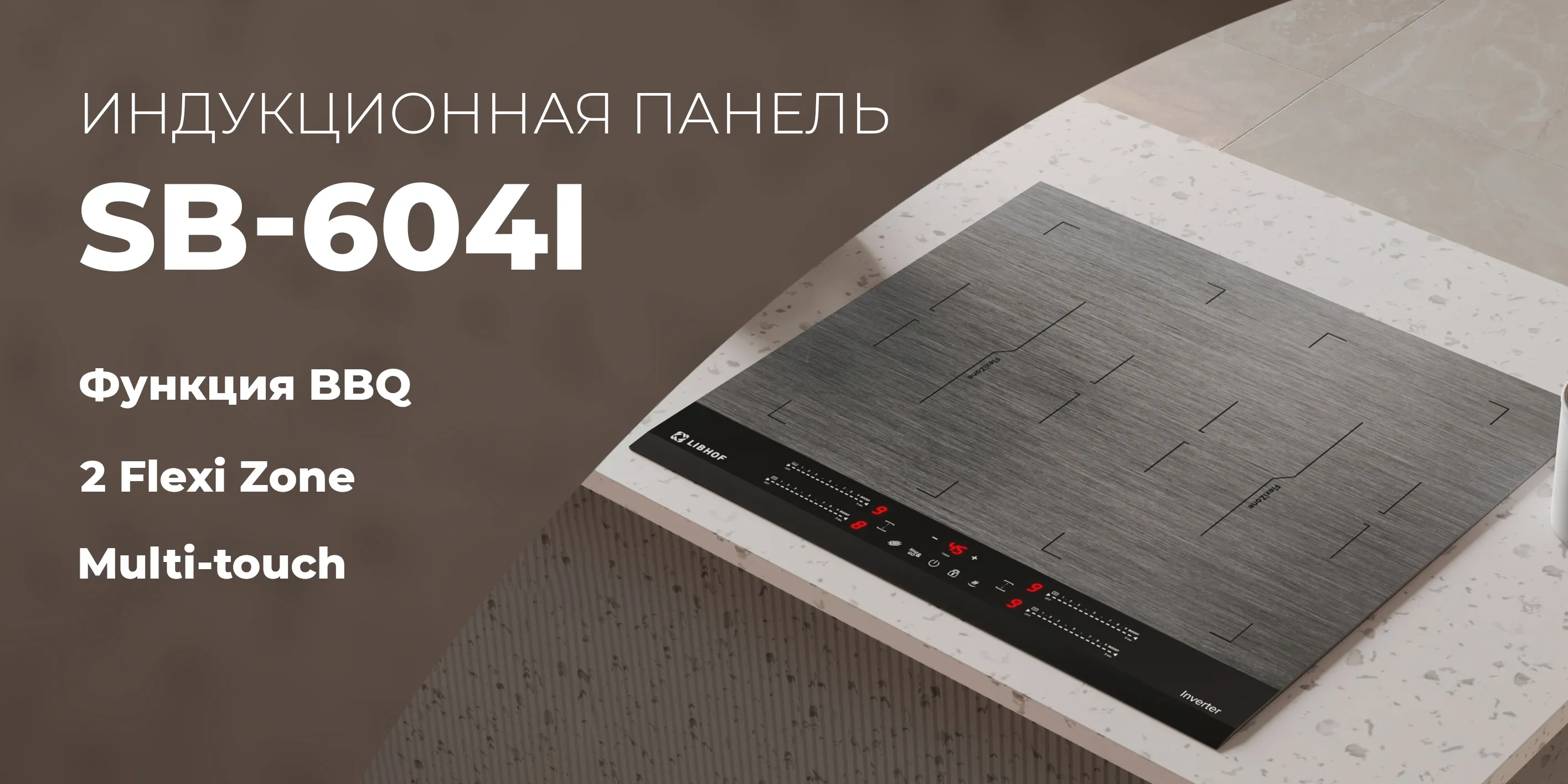 Индукционная панель sb-604i-grey