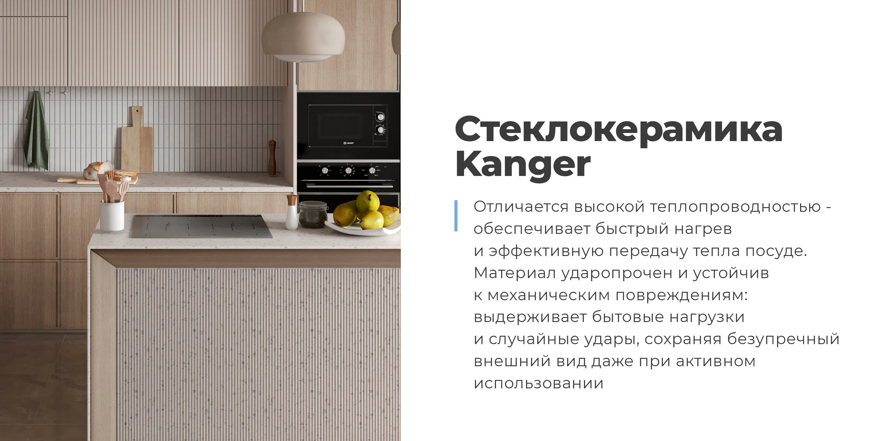 Стеклокерамика Kanger