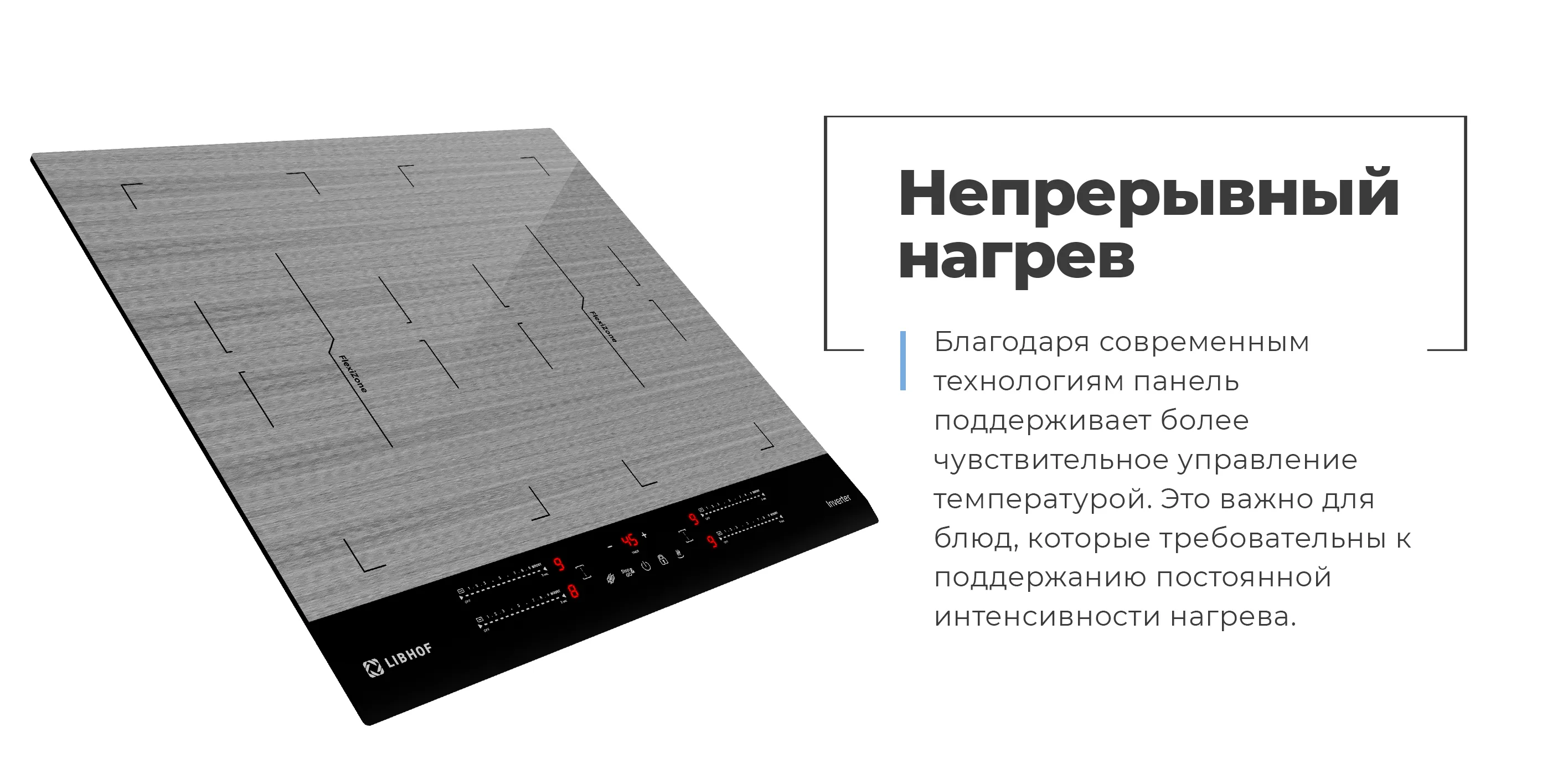 Непрерывный нагрев